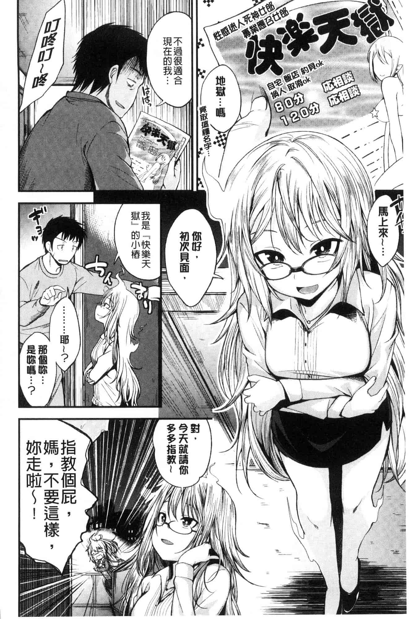 汉化版-[平間ひろかず] 君に抱かれたい 想要讓你抱緊緊 [風的工房] C3578_第6集