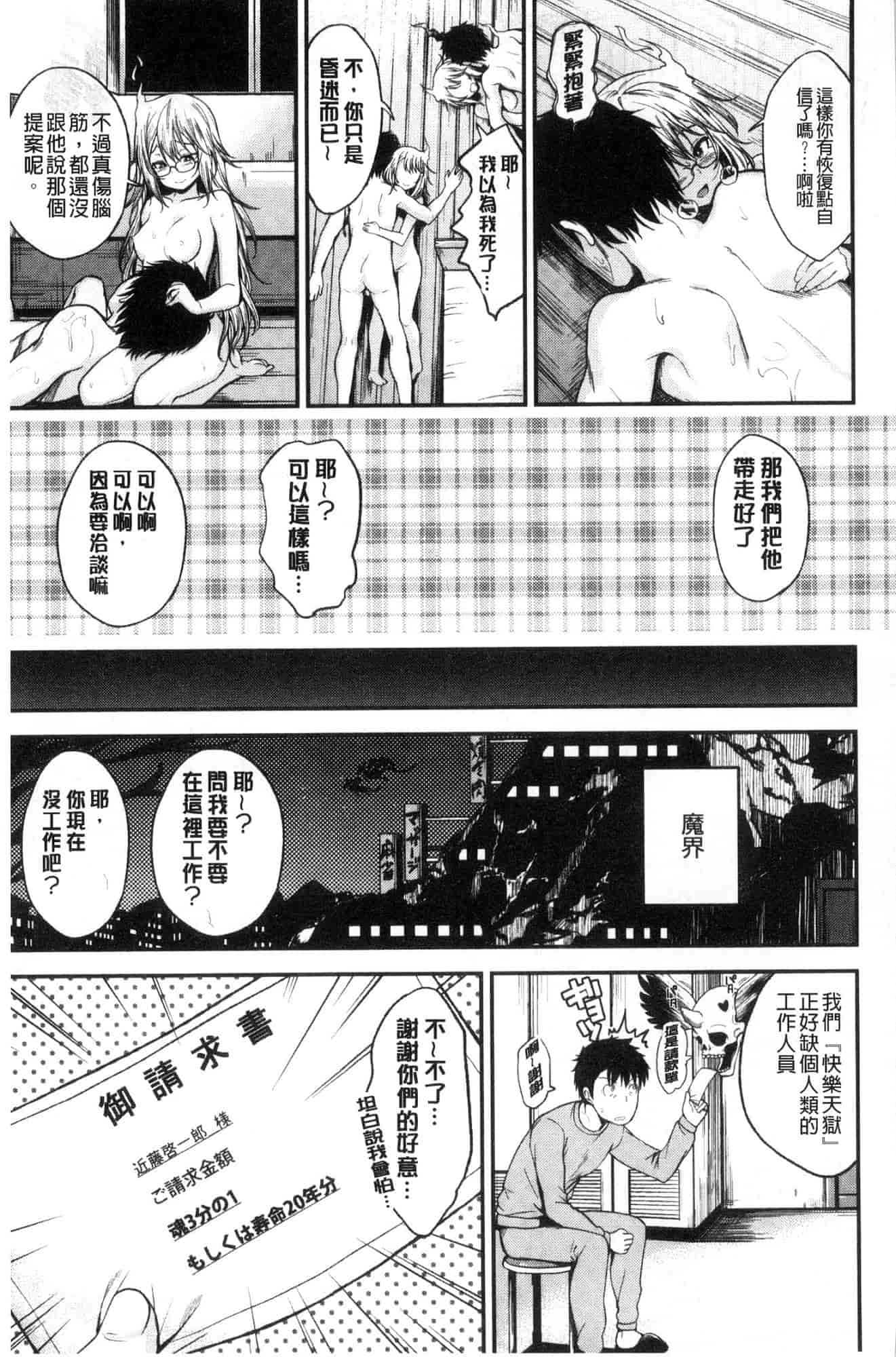 汉化版-[平間ひろかず] 君に抱かれたい 想要讓你抱緊緊 [風的工房] C3578_第7集