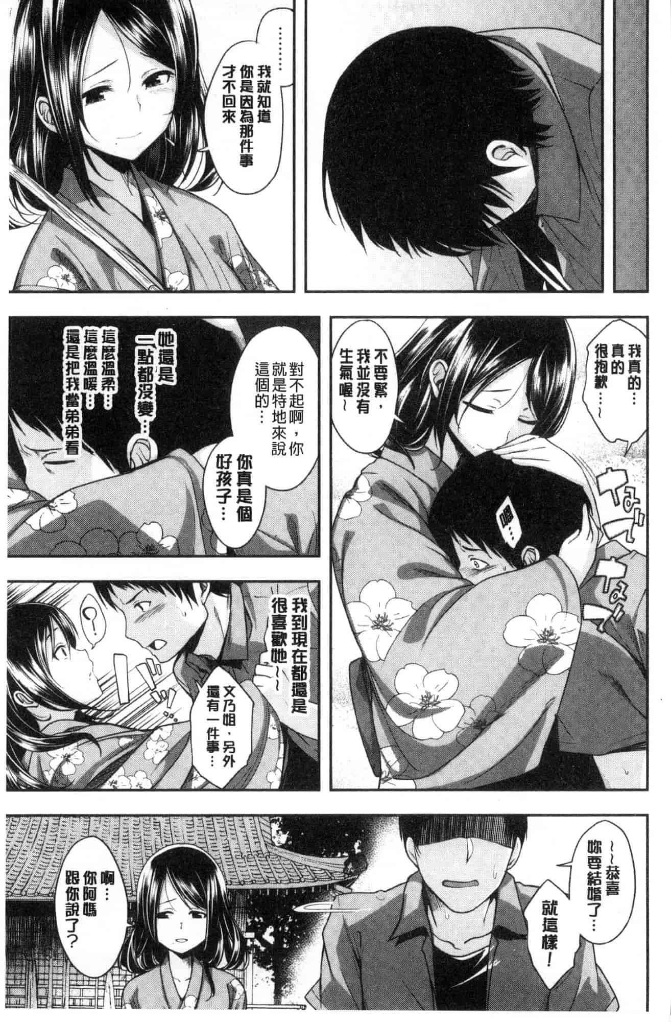 汉化版-[平間ひろかず] 君に抱かれたい 想要讓你抱緊緊 [風的工房] C3578_第7集