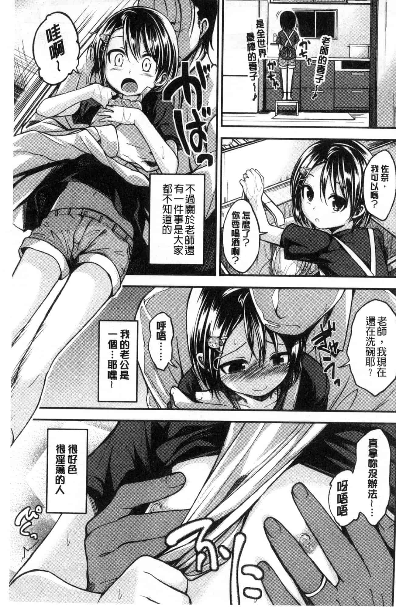 汉化版-[平間ひろかず] 君に抱かれたい 想要讓你抱緊緊 [風的工房] C3578_第8集