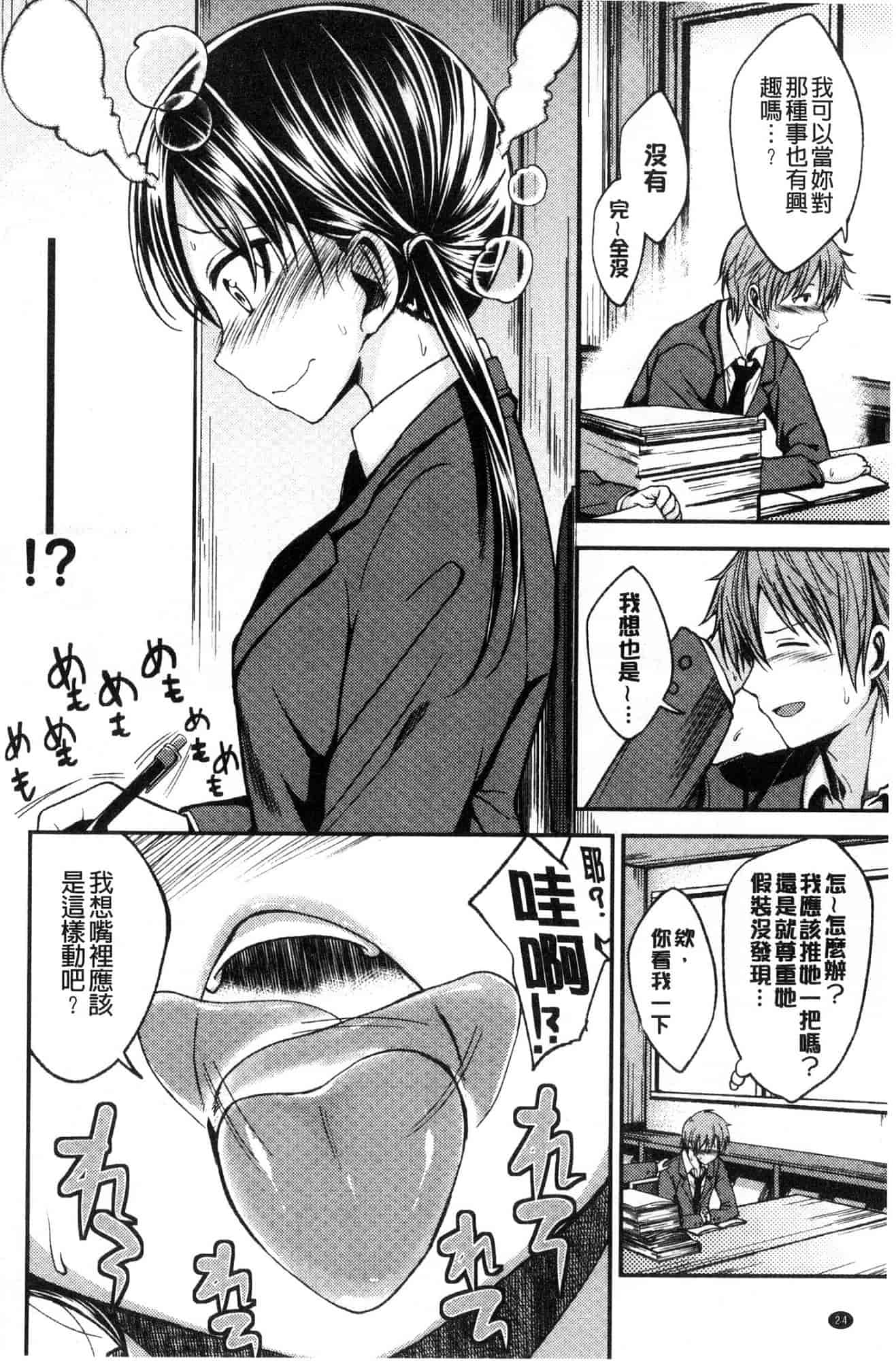 汉化版-[平間ひろかず] 君に抱かれたい 想要讓你抱緊緊 [風的工房] C3578_第2集