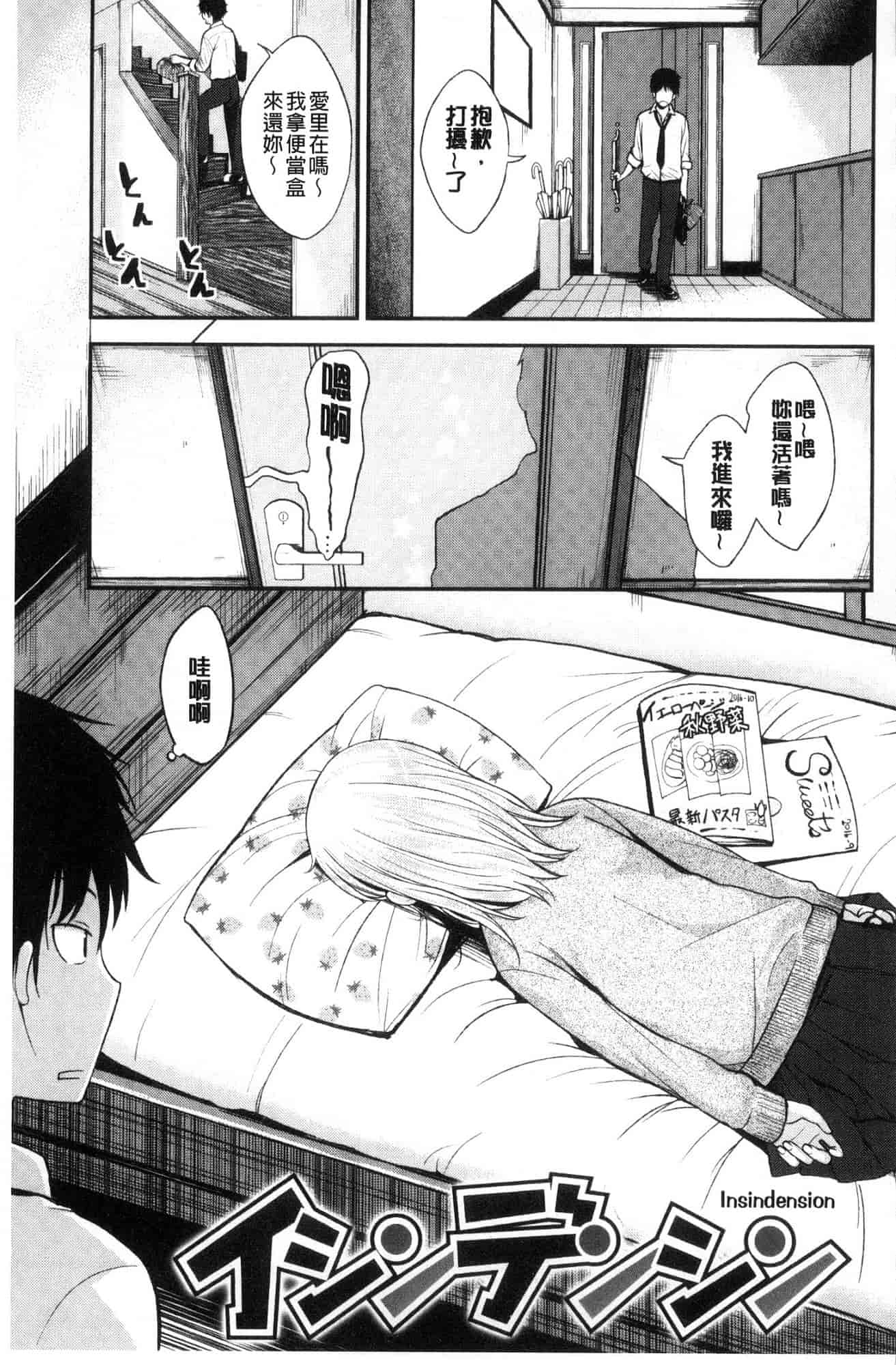 汉化版-[平間ひろかず] 君に抱かれたい 想要讓你抱緊緊 [風的工房] C3578_第2集
