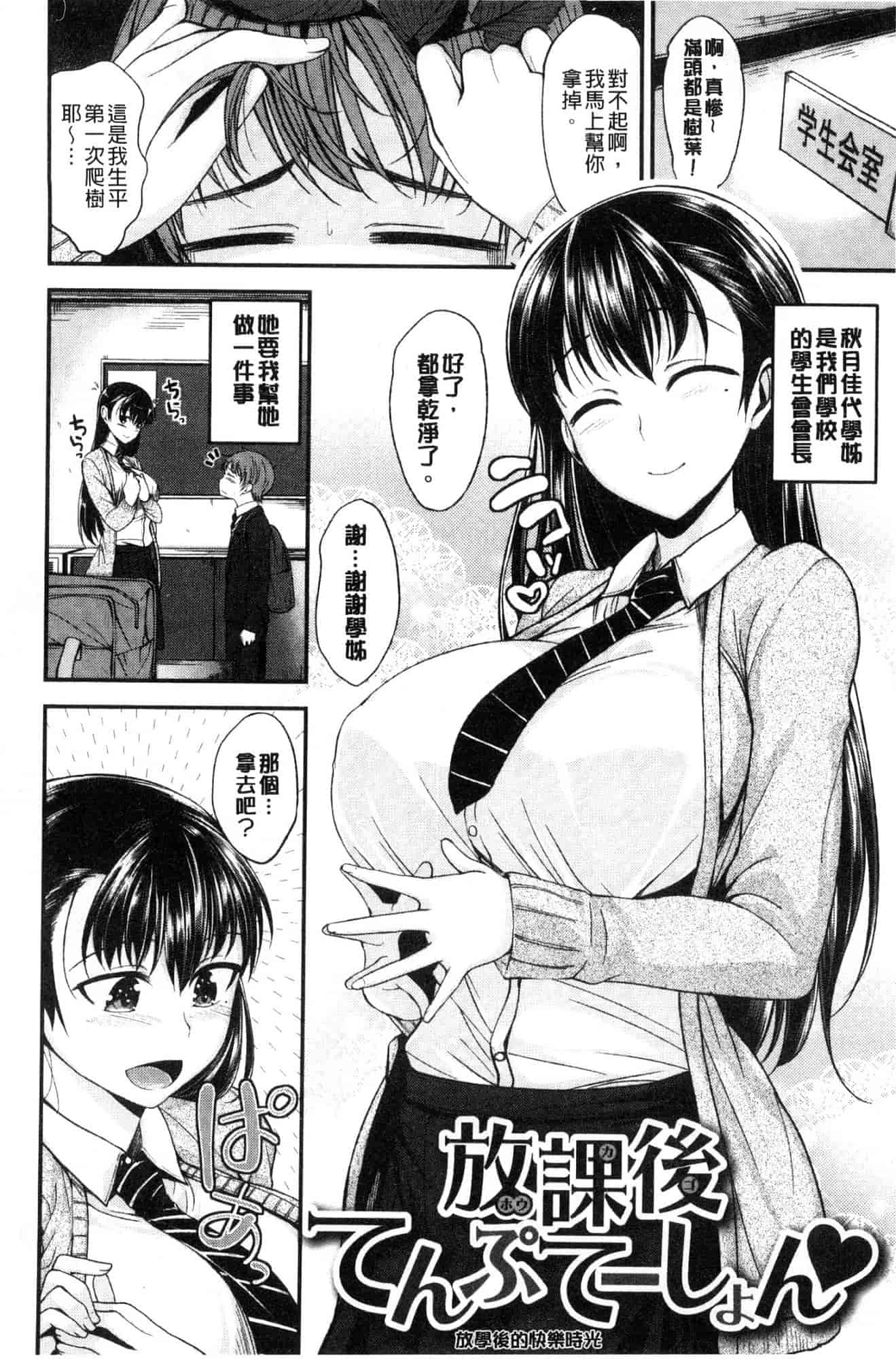 汉化版-[平間ひろかず] 君に抱かれたい 想要讓你抱緊緊 [風的工房] C3578_第3集