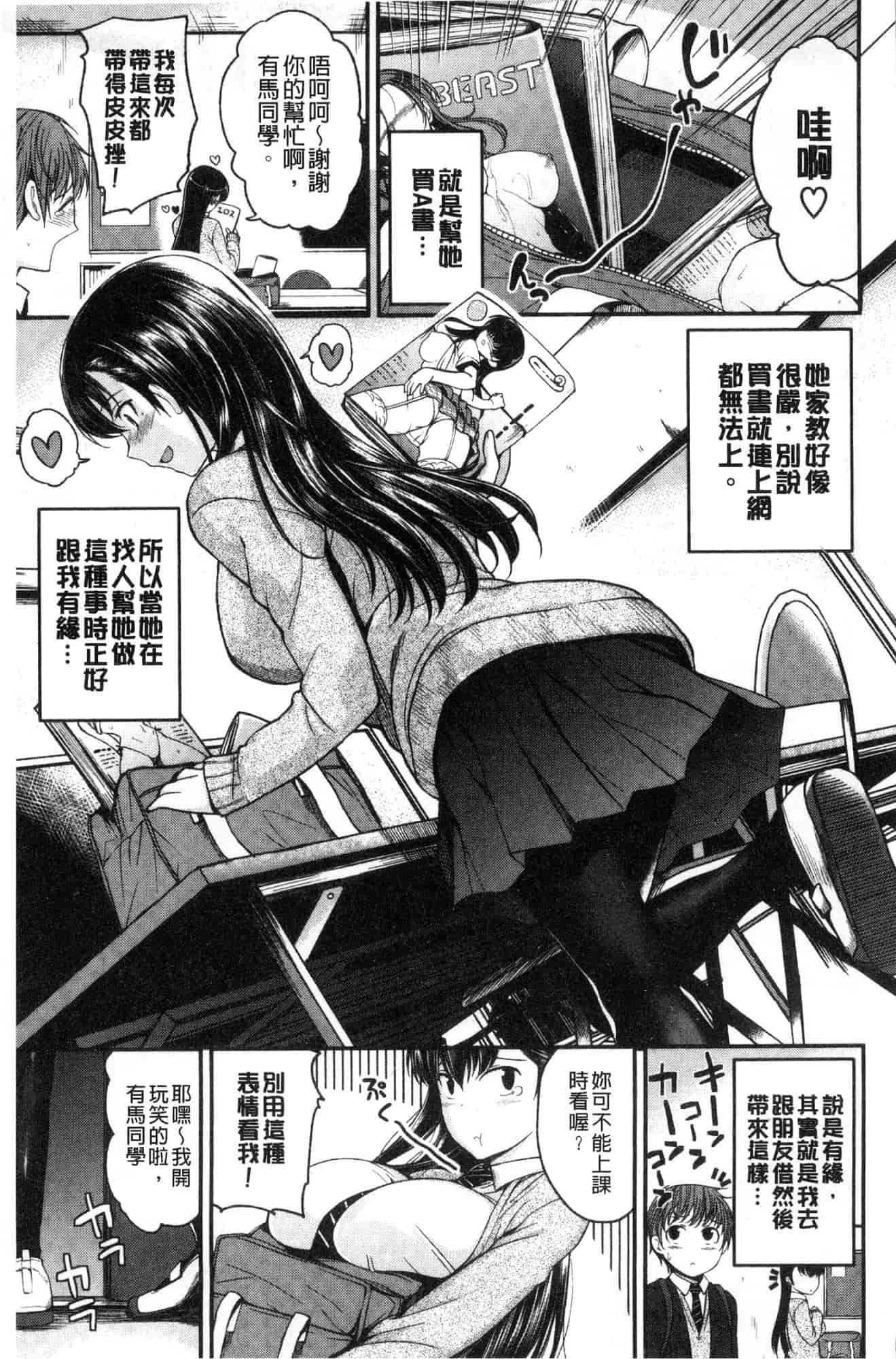 汉化版-[平間ひろかず] 君に抱かれたい 想要讓你抱緊緊 [風的工房] C3578_第3集