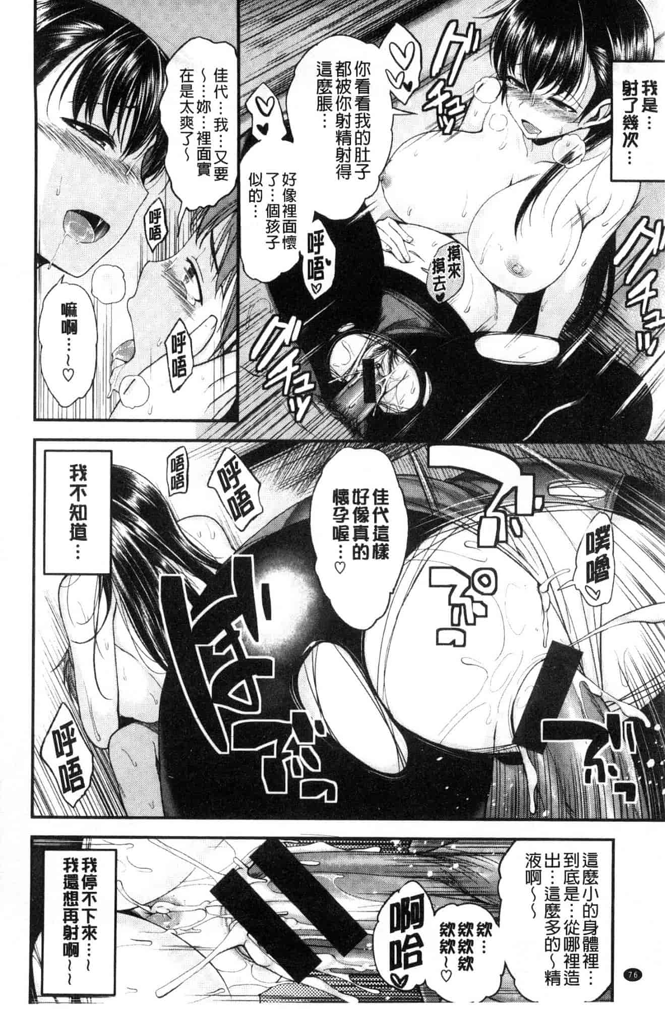 汉化版-[平間ひろかず] 君に抱かれたい 想要讓你抱緊緊 [風的工房] C3578_第4集