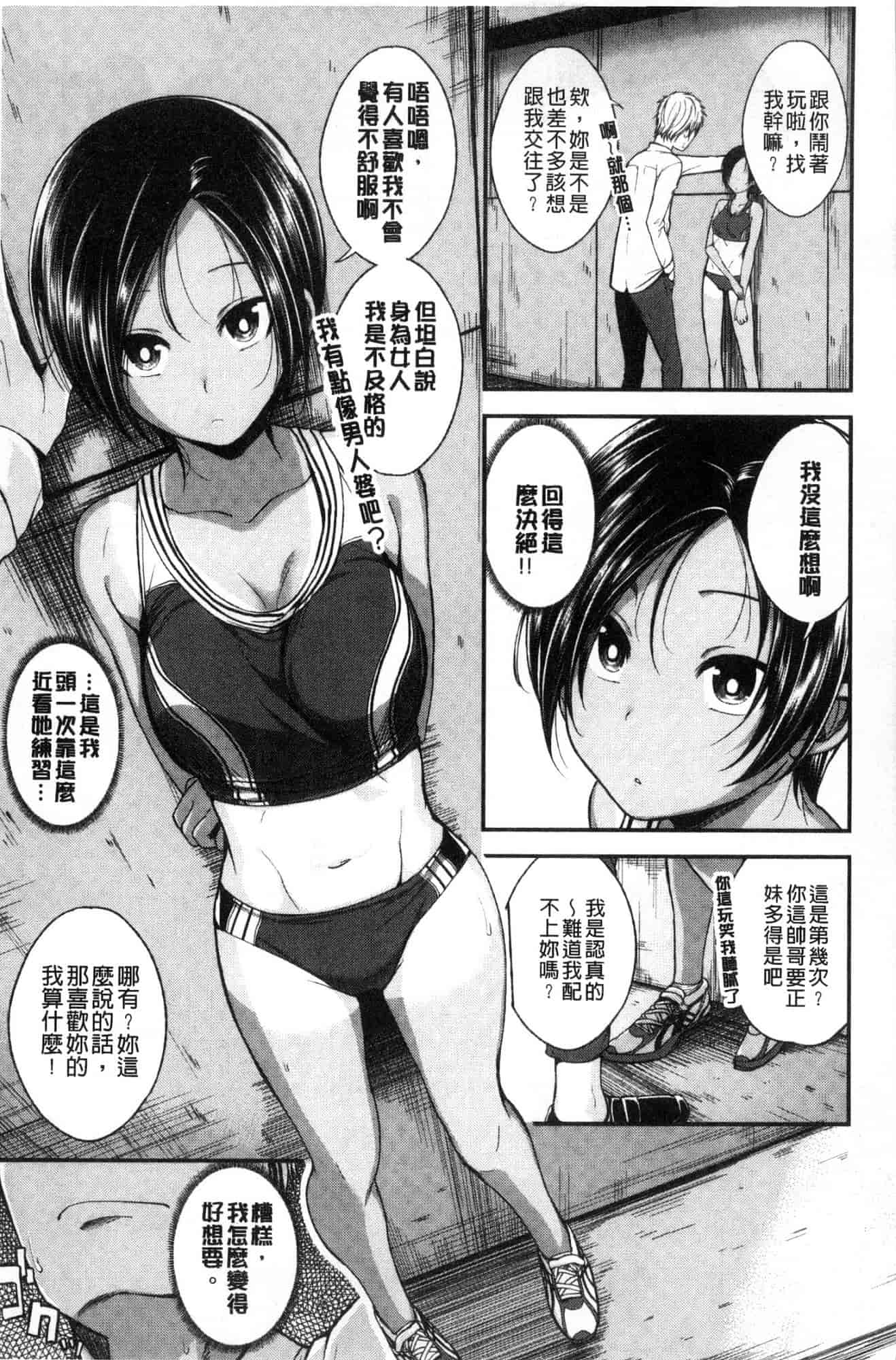 汉化版-[平間ひろかず] 君に抱かれたい 想要讓你抱緊緊 [風的工房] C3578_第4集