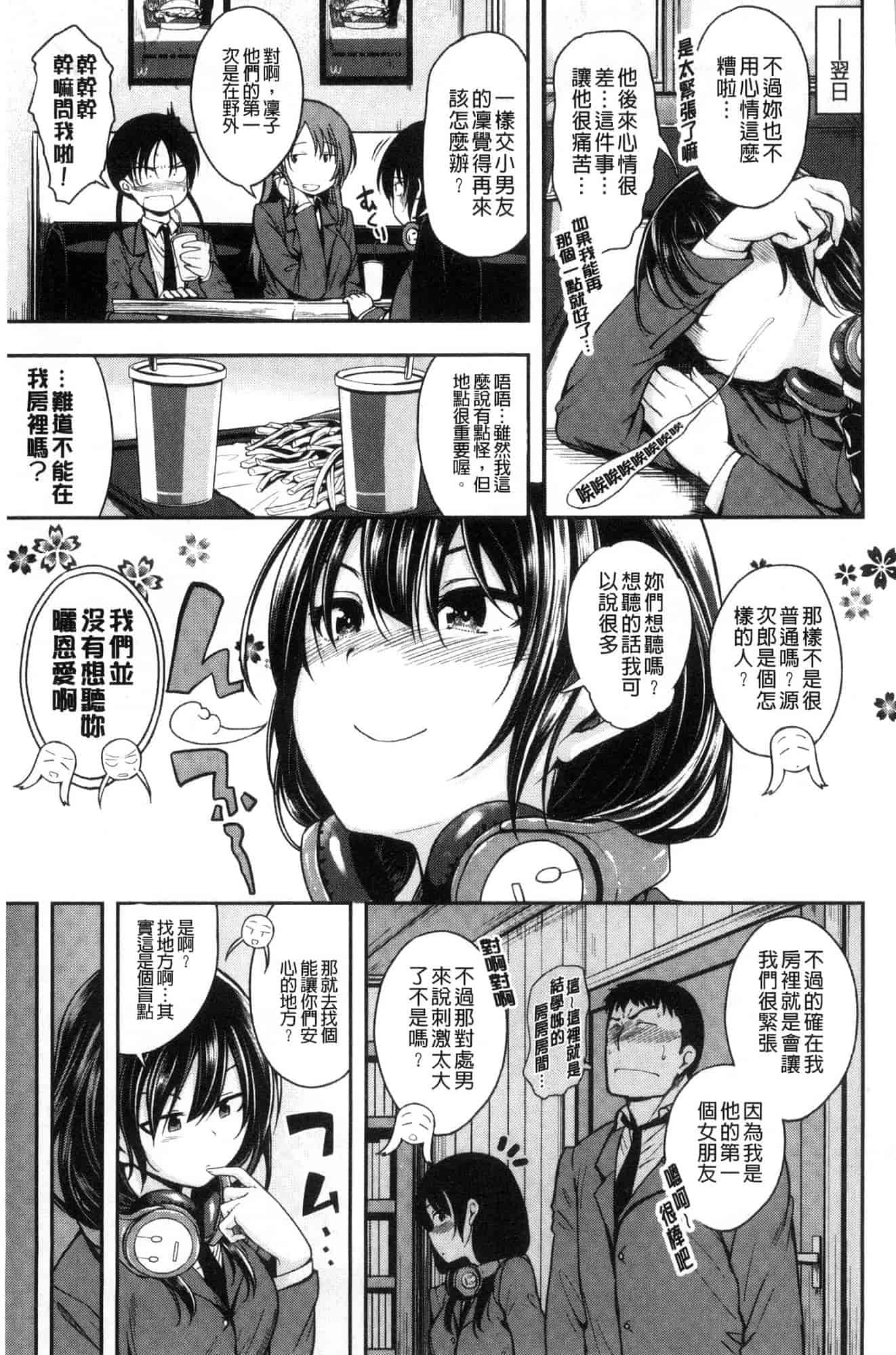 汉化版-[平間ひろかず] 君に抱かれたい 想要讓你抱緊緊 [風的工房] C3578_第1集