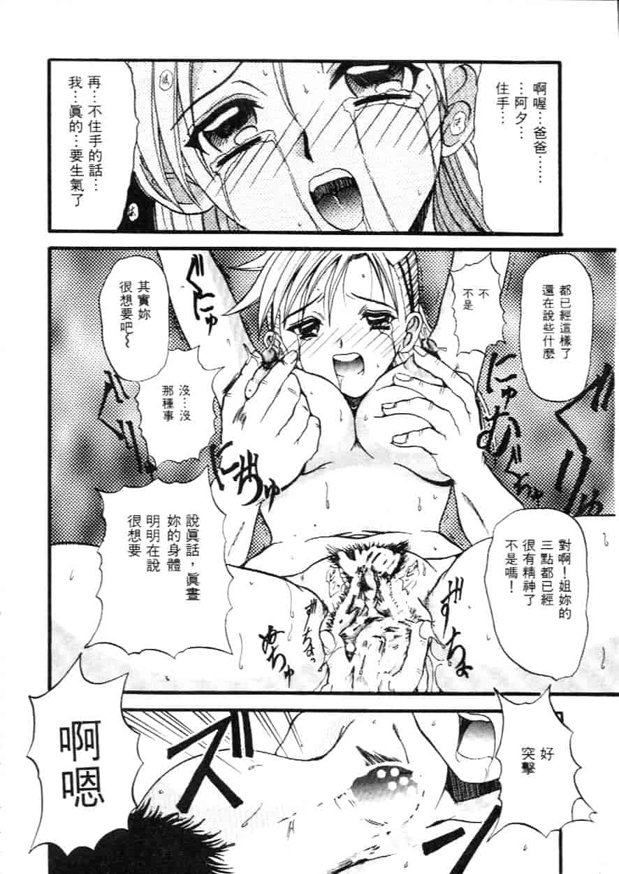 汉化版-[広川浩一郎] ヂィープ・トリープ_第5集