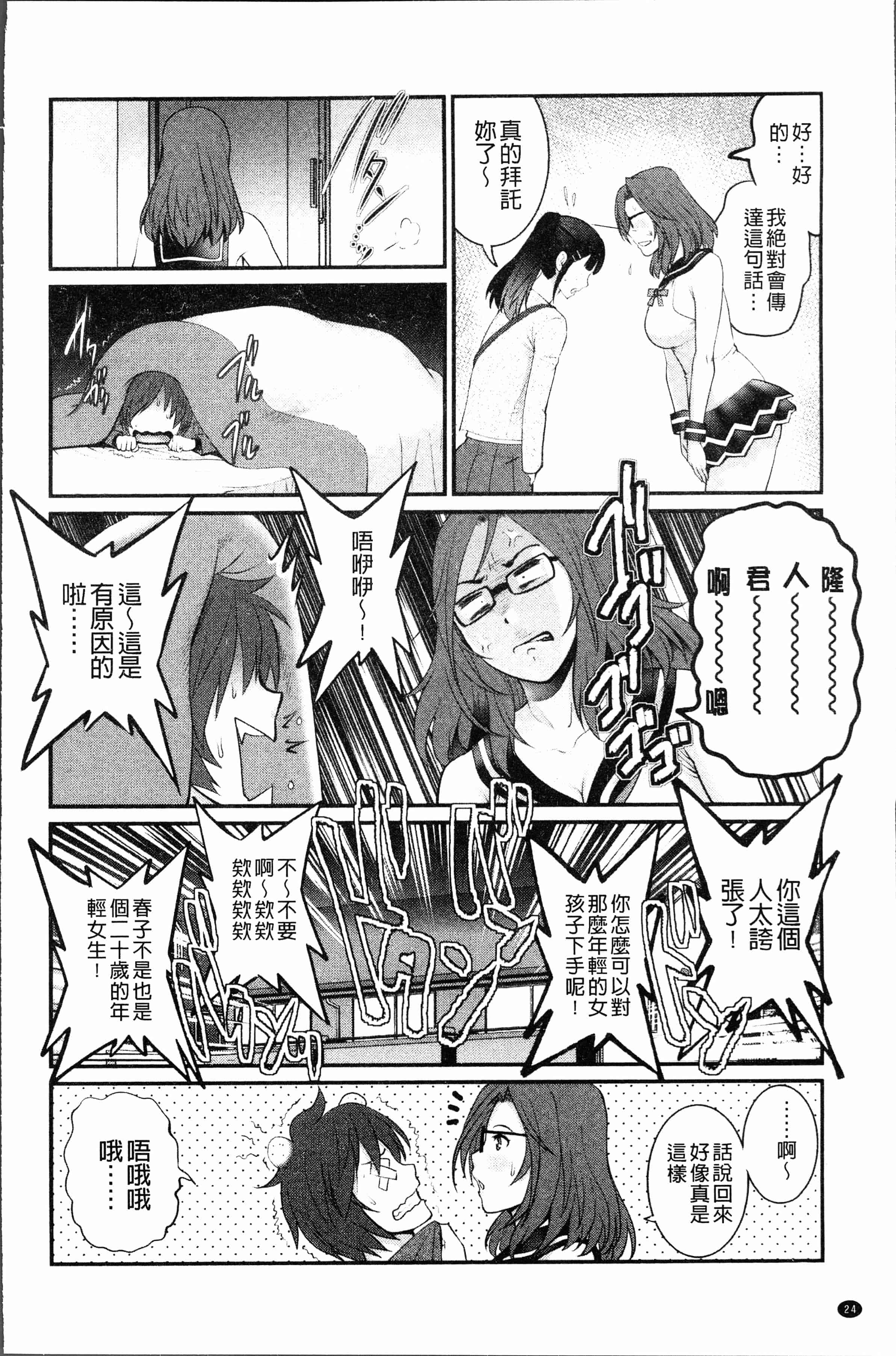 汉化版-[彩画堂] 20歳で年増な豊島さん 年増区育ちの豊島さん2 [4K[S版]掃圖組_第2集