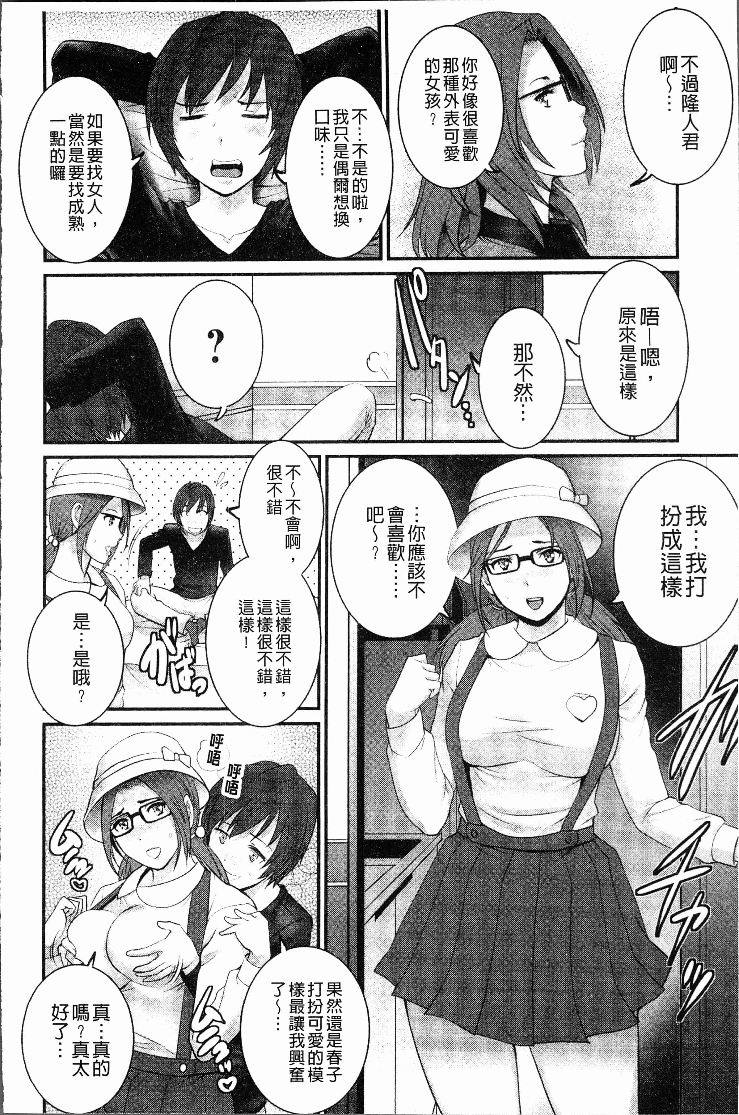 汉化版-[彩画堂] 20歳で年増な豊島さん 年増区育ちの豊島さん2 [4K[S版]掃圖組_第3集