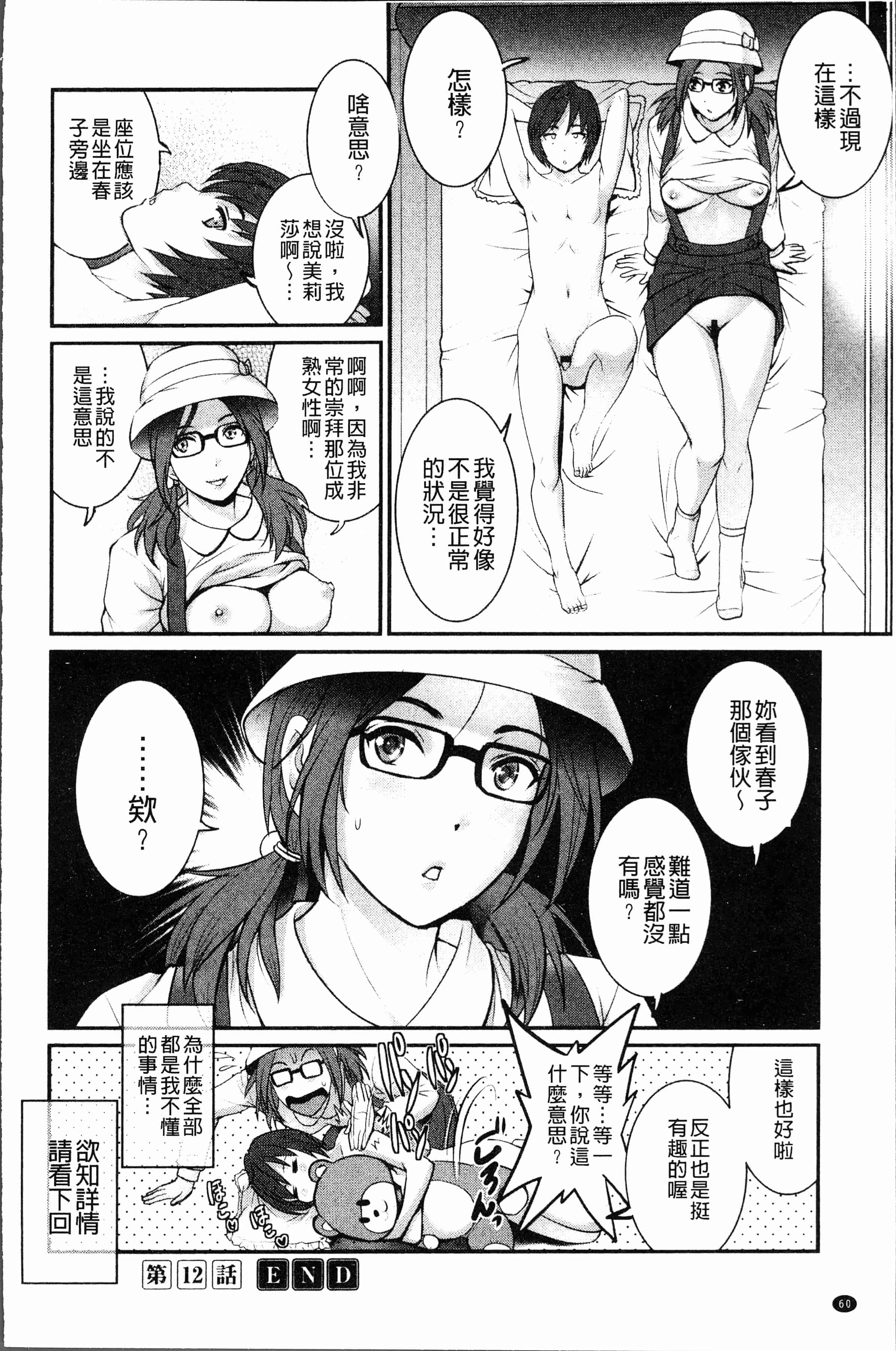 汉化版-[彩画堂] 20歳で年増な豊島さん 年増区育ちの豊島さん2 [4K[S版]掃圖組_第3集