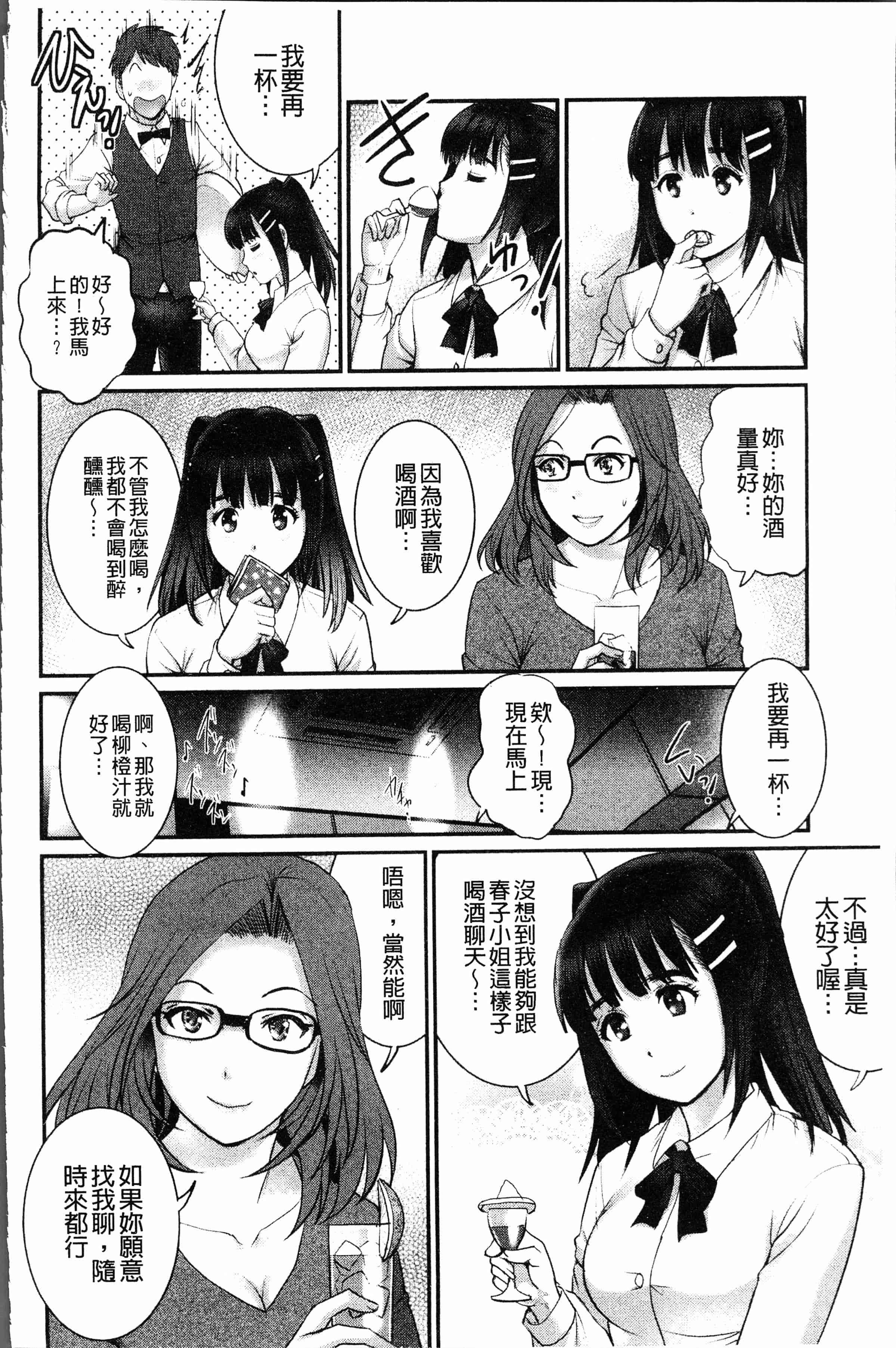 汉化版-[彩画堂] 20歳で年増な豊島さん 年増区育ちの豊島さん2 [4K[S版]掃圖組_第3集