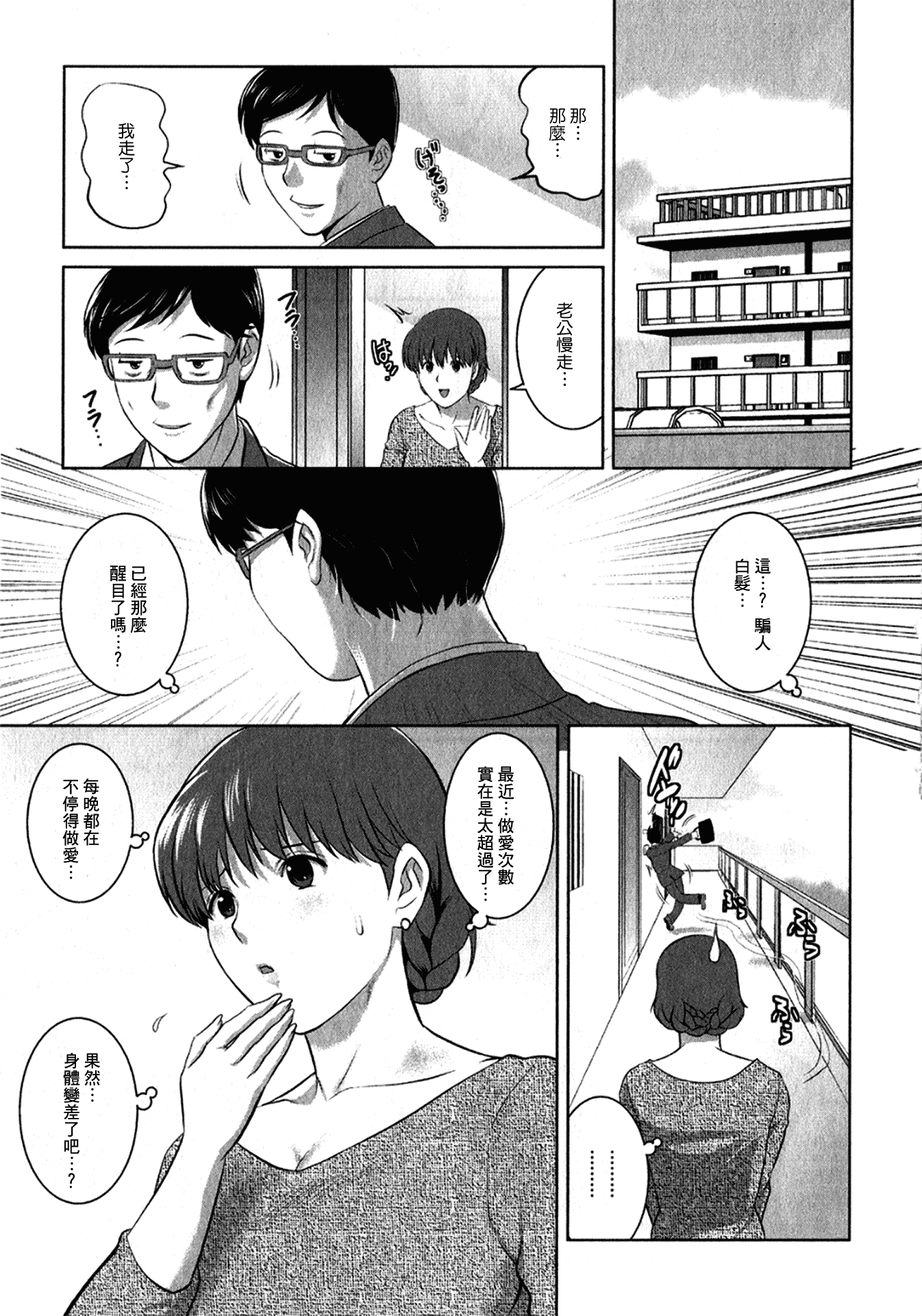 汉化版-[彩画堂] 人妻オードリーさんの秘密 ～30歳からの不良妻講座～ 1_第1集
