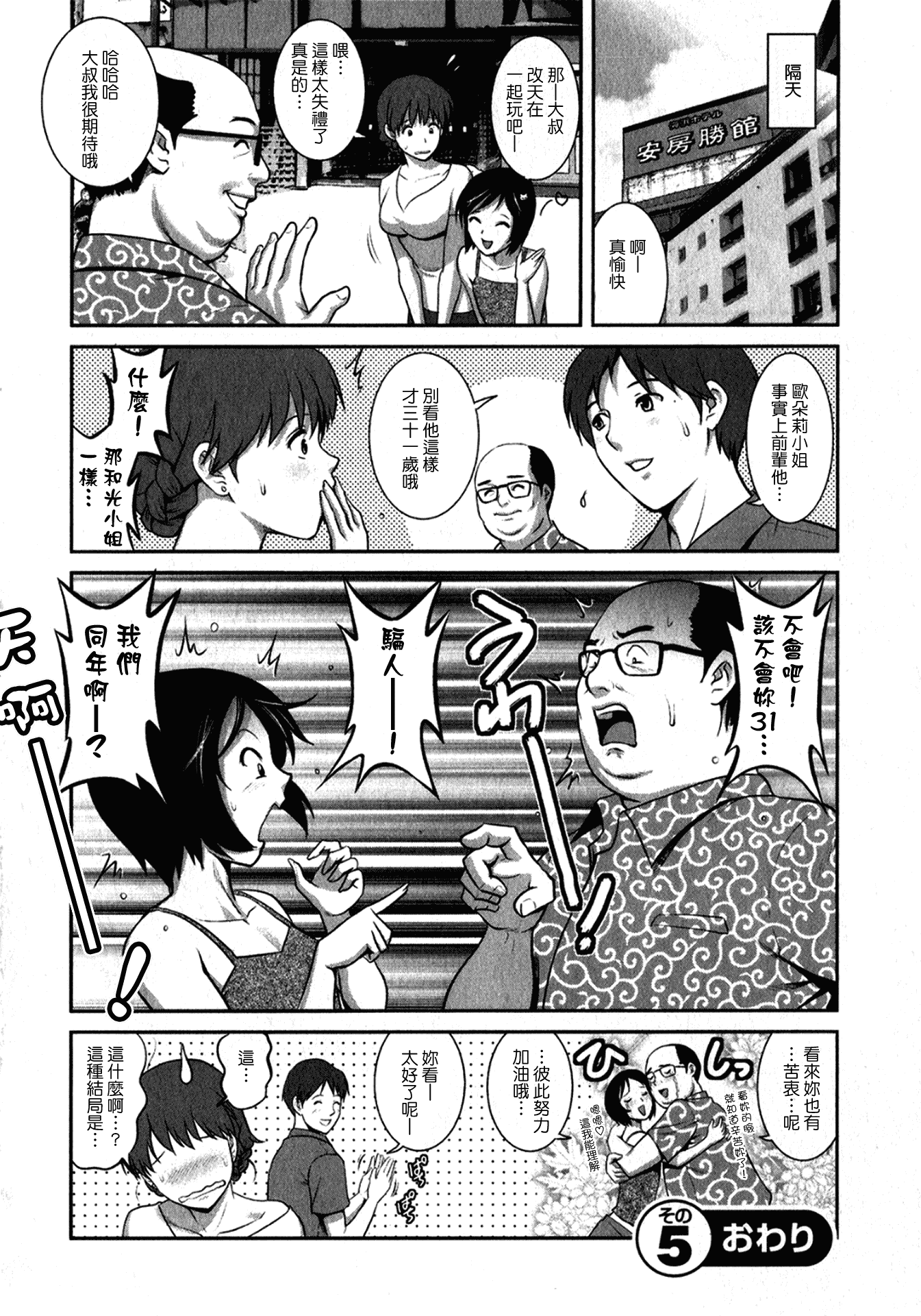 汉化版-[彩画堂] 人妻オードリーさんの秘密 ～30歳からの不良妻講座～ 1_第5集