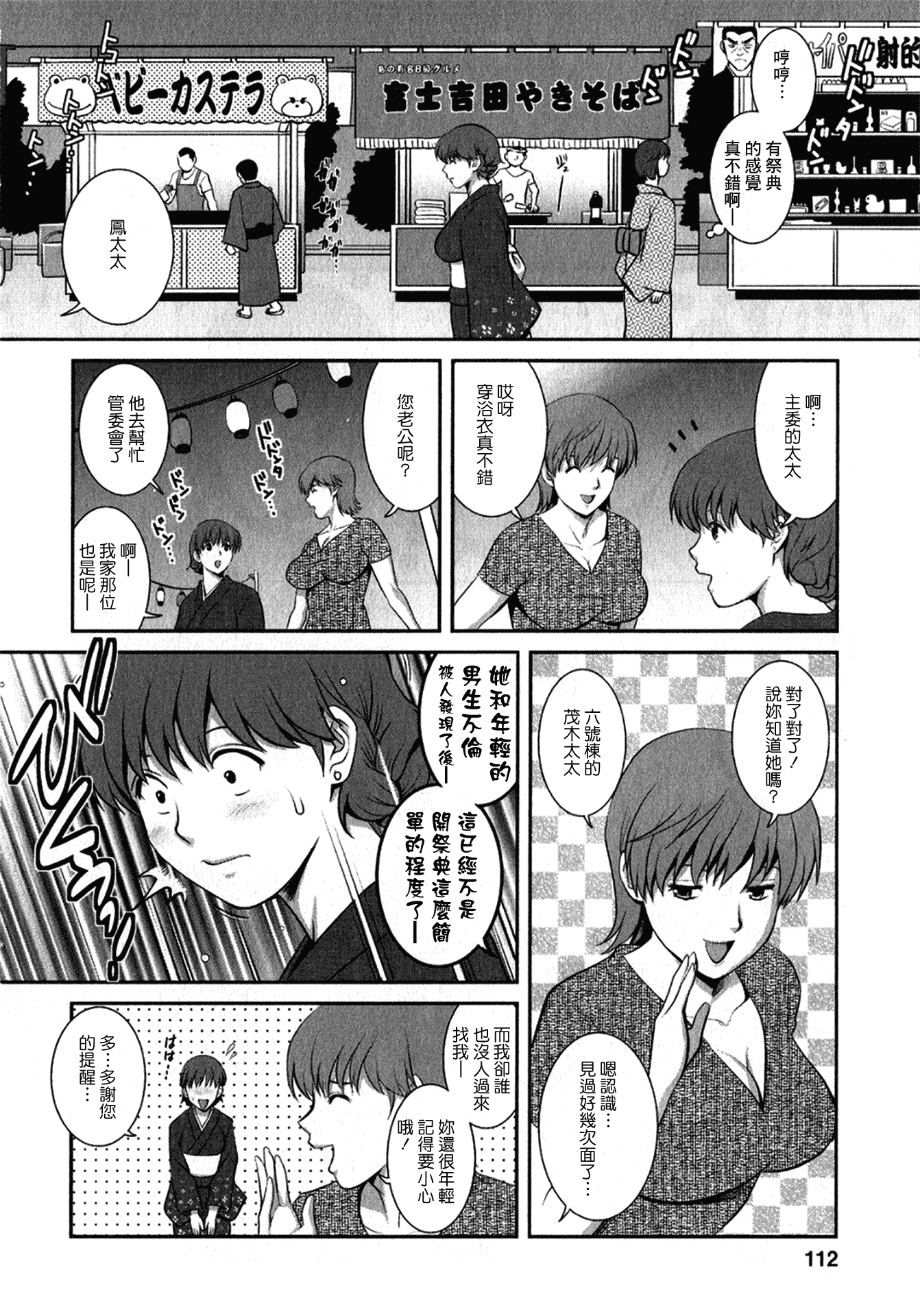 汉化版-[彩画堂] 人妻オードリーさんの秘密 ～30歳からの不良妻講座～ 1_第5集