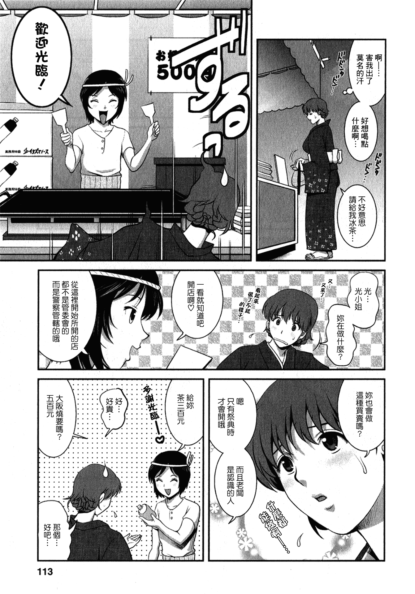 汉化版-[彩画堂] 人妻オードリーさんの秘密 ～30歳からの不良妻講座～ 1_第5集