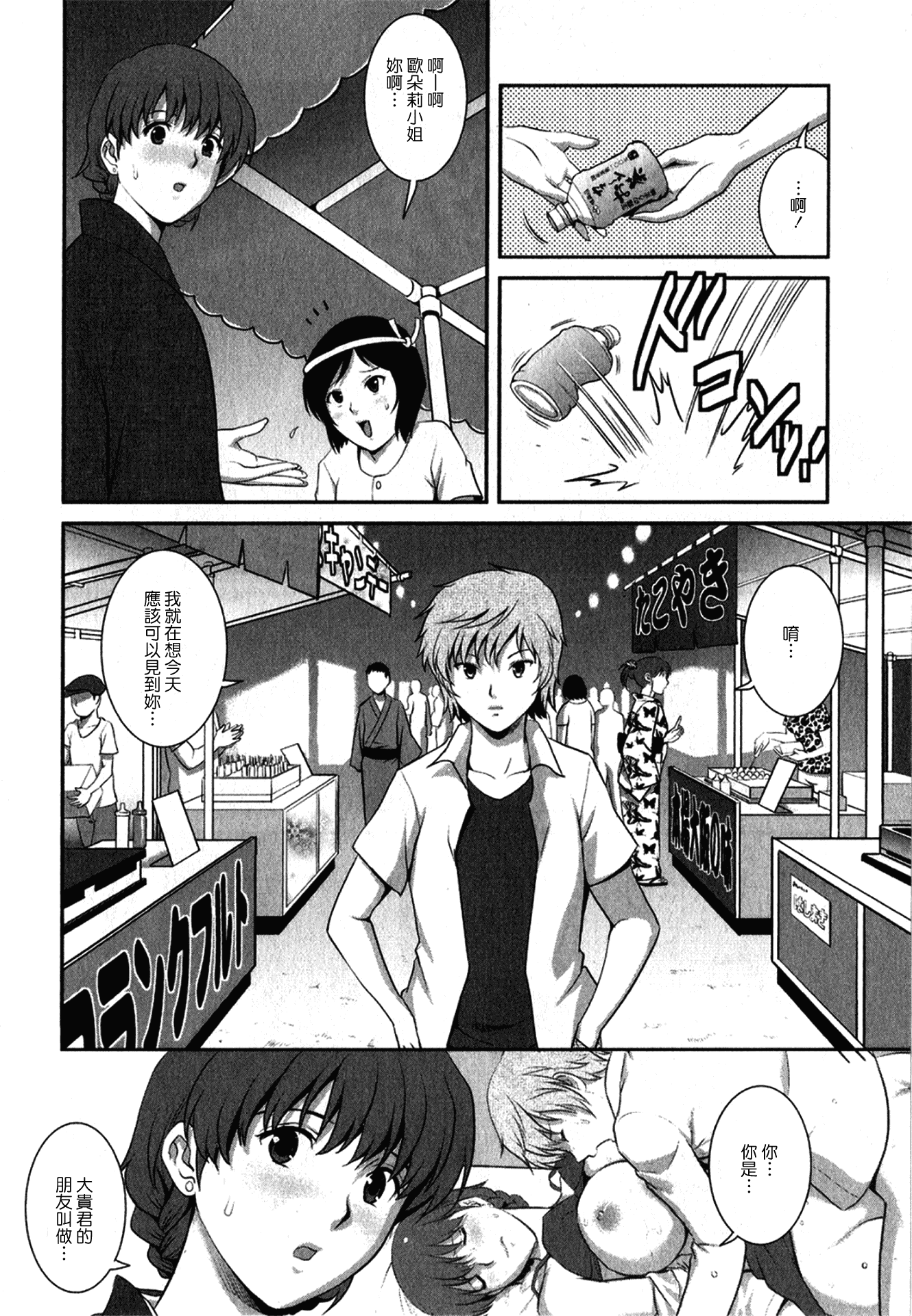 汉化版-[彩画堂] 人妻オードリーさんの秘密 ～30歳からの不良妻講座～ 1_第5集
