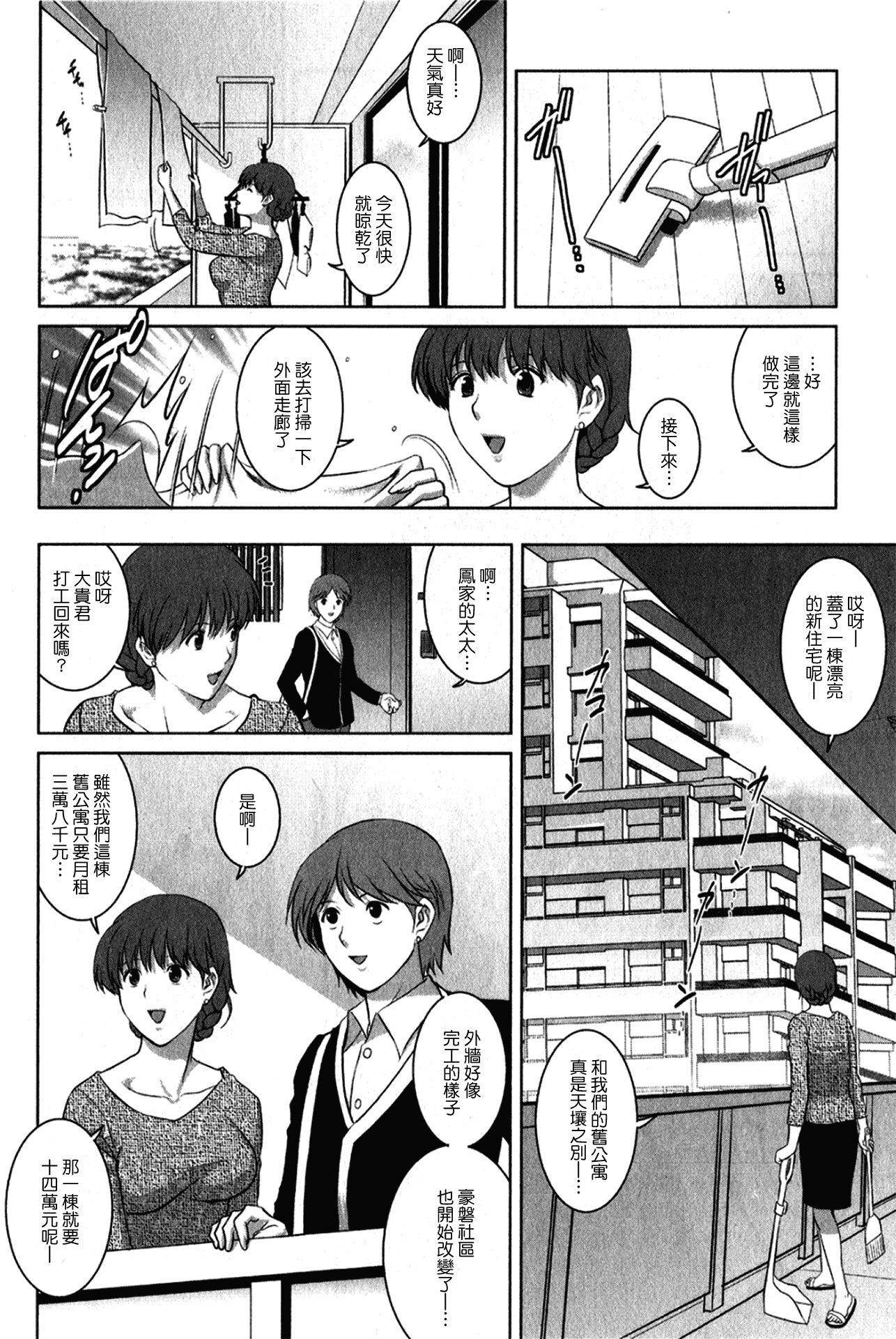 汉化版-[彩画堂] 人妻オードリーさんの秘密 ～30歳からの不良妻講座～ 1_第1集