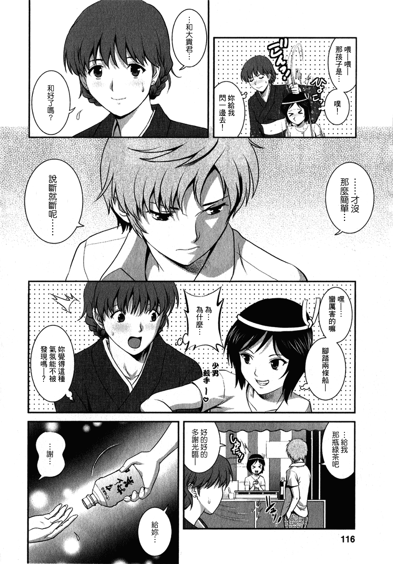 汉化版-[彩画堂] 人妻オードリーさんの秘密 ～30歳からの不良妻講座～ 1_第5集
