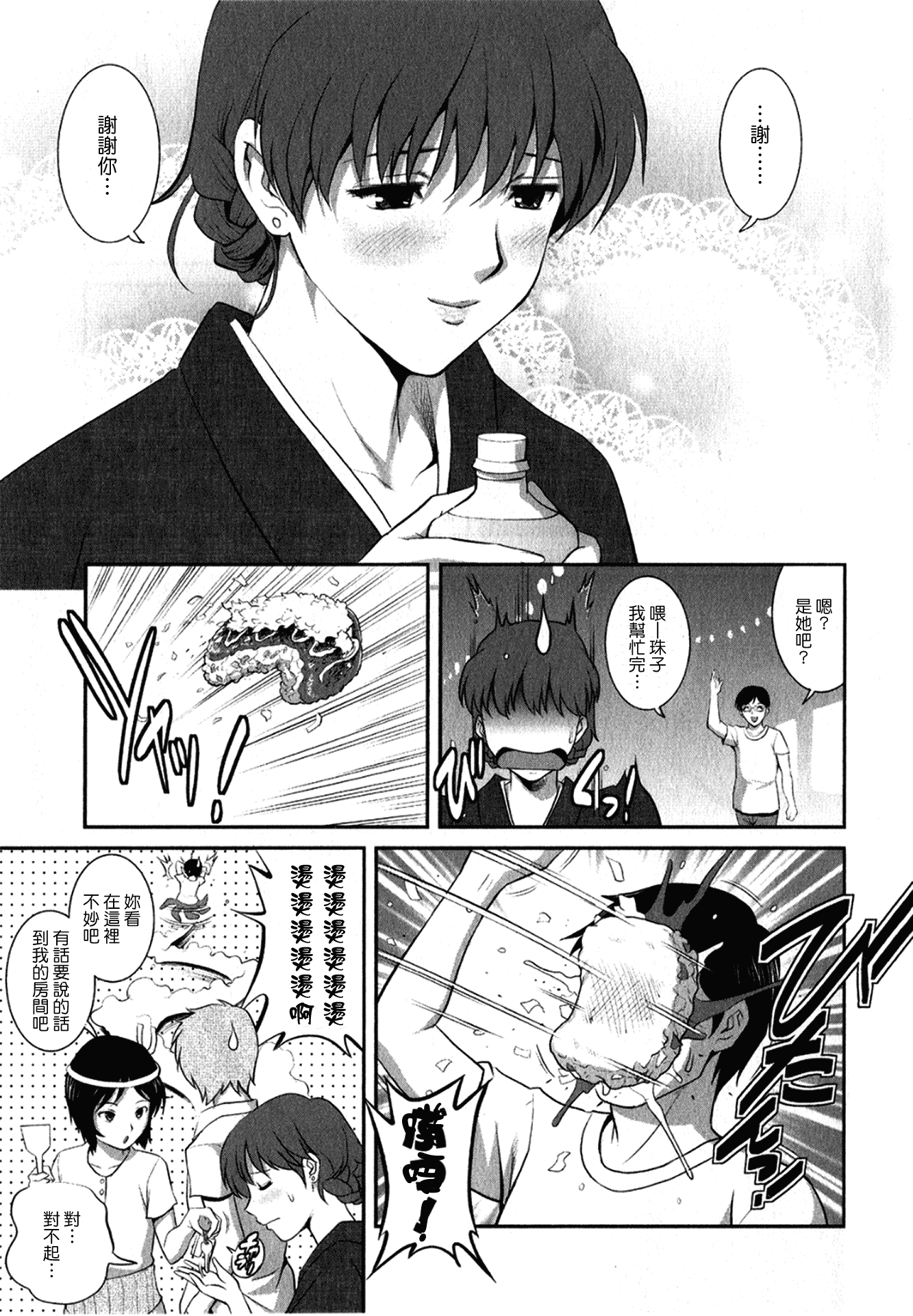 汉化版-[彩画堂] 人妻オードリーさんの秘密 ～30歳からの不良妻講座～ 1_第5集