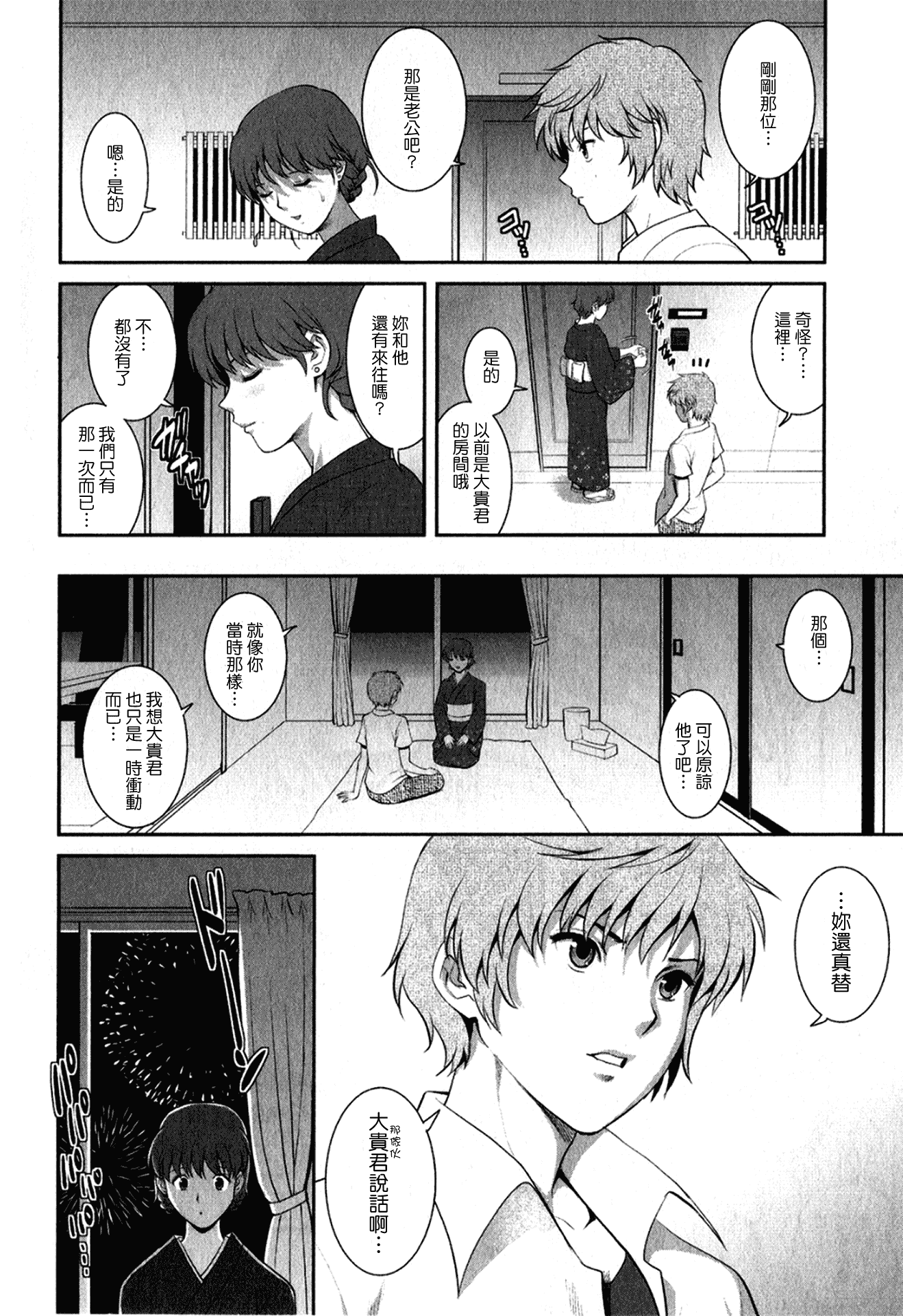 汉化版-[彩画堂] 人妻オードリーさんの秘密 ～30歳からの不良妻講座～ 1_第5集