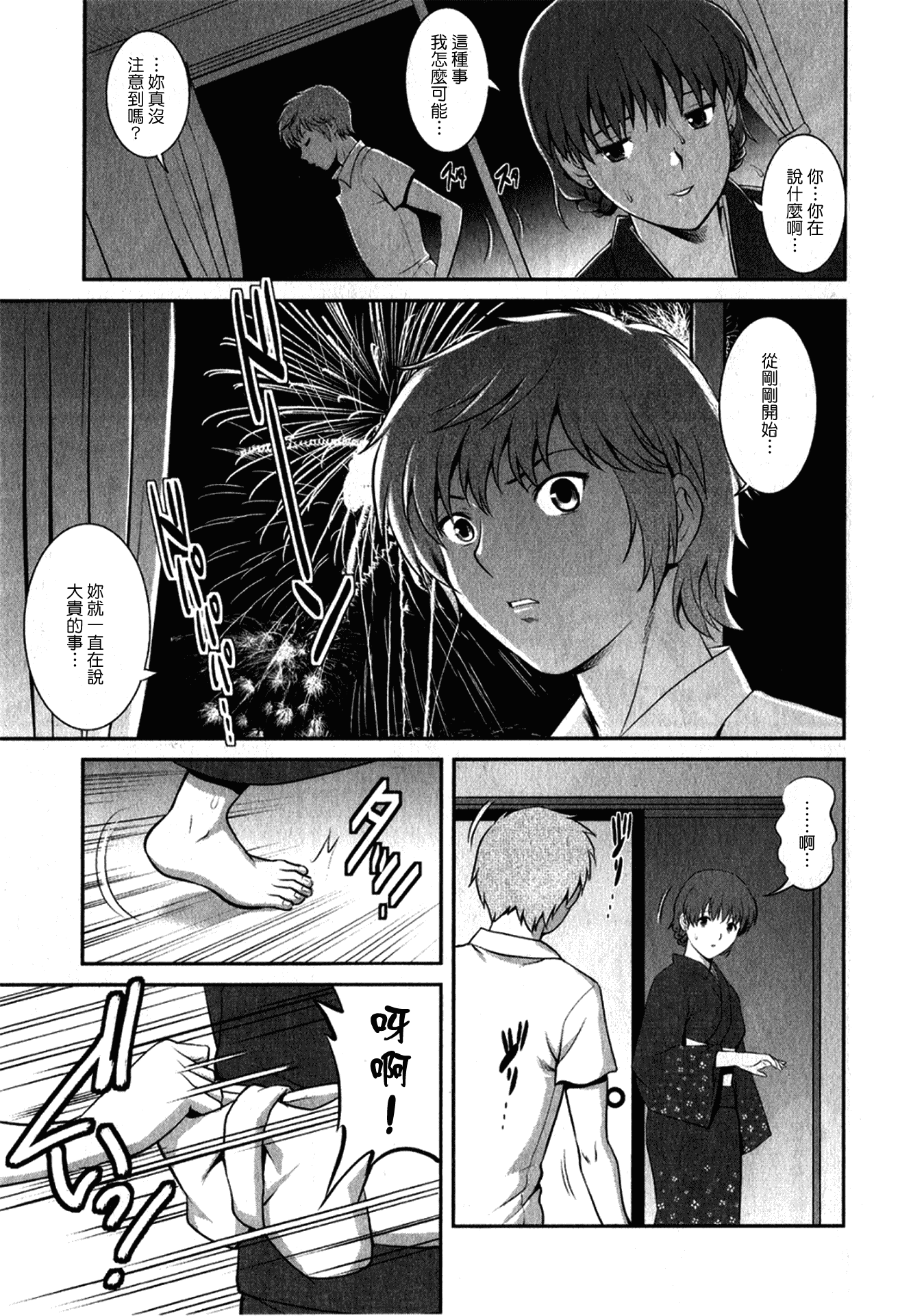 汉化版-[彩画堂] 人妻オードリーさんの秘密 ～30歳からの不良妻講座～ 1_第5集