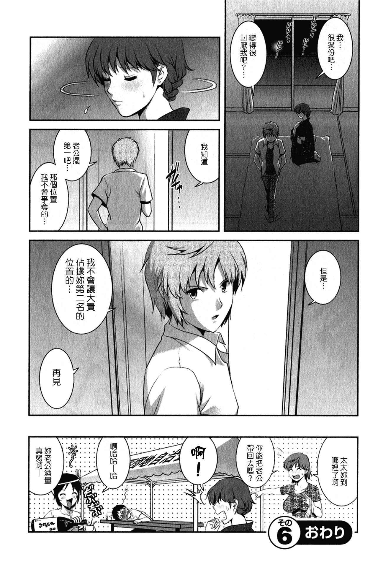 汉化版-[彩画堂] 人妻オードリーさんの秘密 ～30歳からの不良妻講座～ 1_第5集