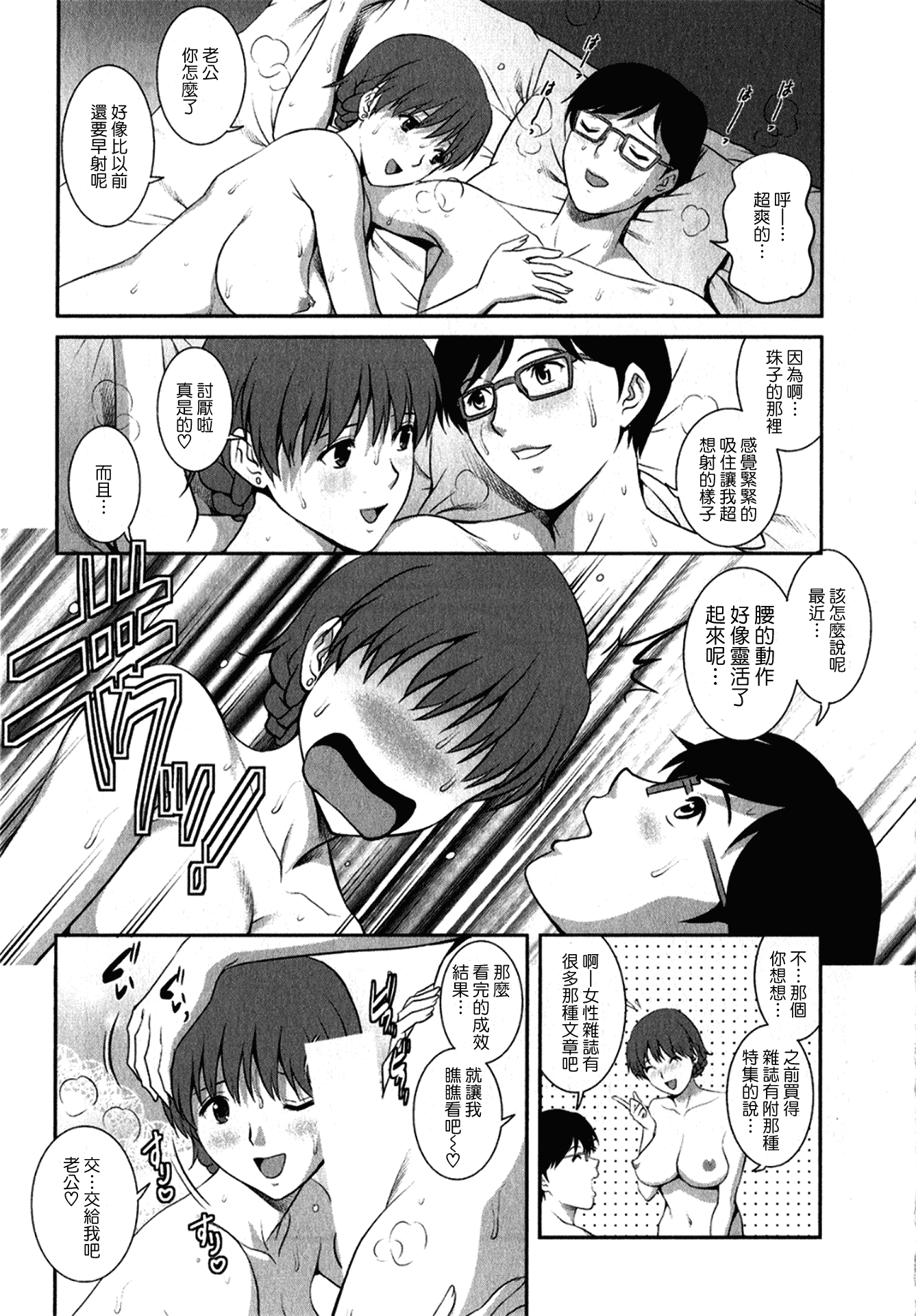 汉化版-[彩画堂] 人妻オードリーさんの秘密 ～30歳からの不良妻講座～ 1_第6集