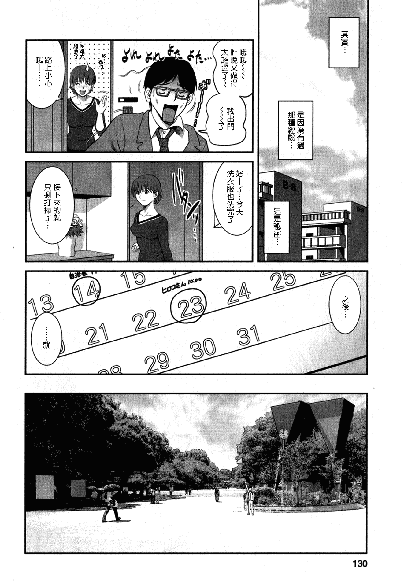 汉化版-[彩画堂] 人妻オードリーさんの秘密 ～30歳からの不良妻講座～ 1_第6集