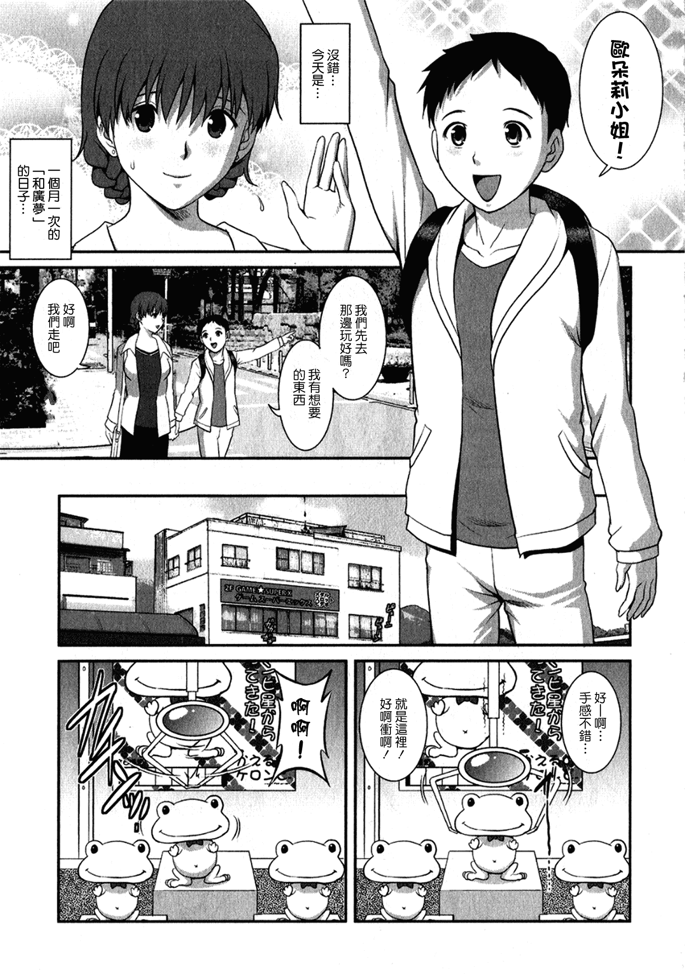 汉化版-[彩画堂] 人妻オードリーさんの秘密 ～30歳からの不良妻講座～ 1_第6集