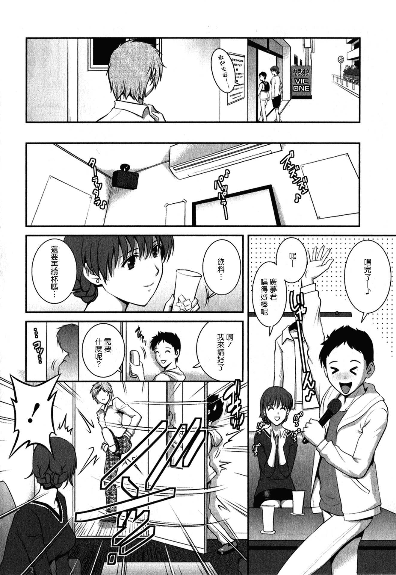 汉化版-[彩画堂] 人妻オードリーさんの秘密 ～30歳からの不良妻講座～ 1_第6集