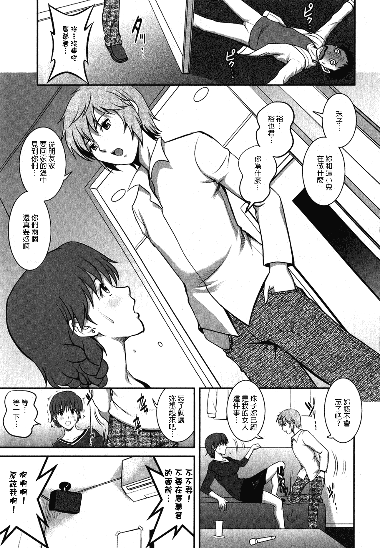 汉化版-[彩画堂] 人妻オードリーさんの秘密 ～30歳からの不良妻講座～ 1_第6集