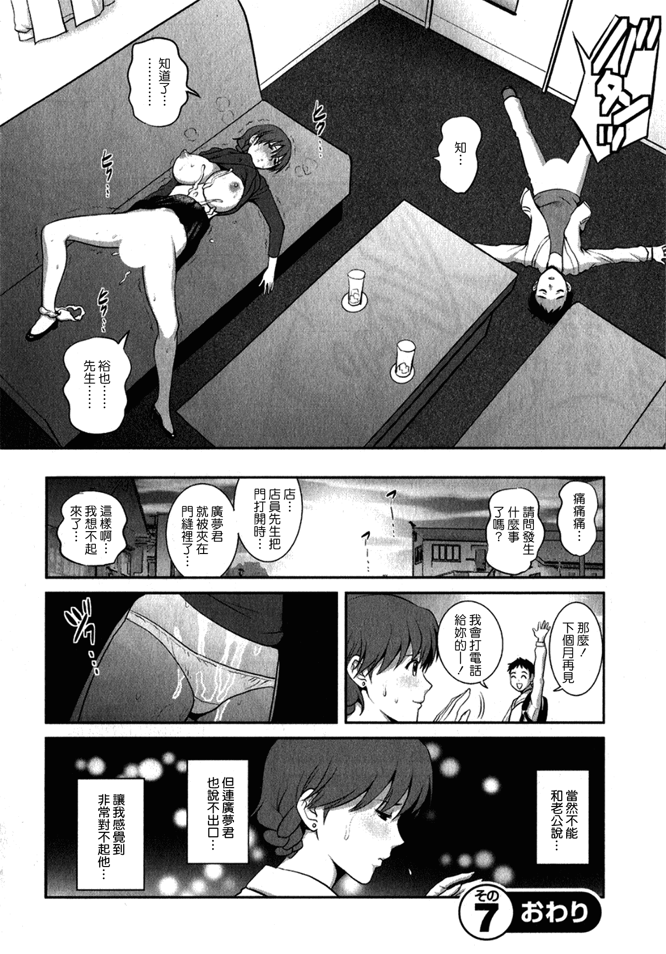 汉化版-[彩画堂] 人妻オードリーさんの秘密 ～30歳からの不良妻講座～ 1_第6集