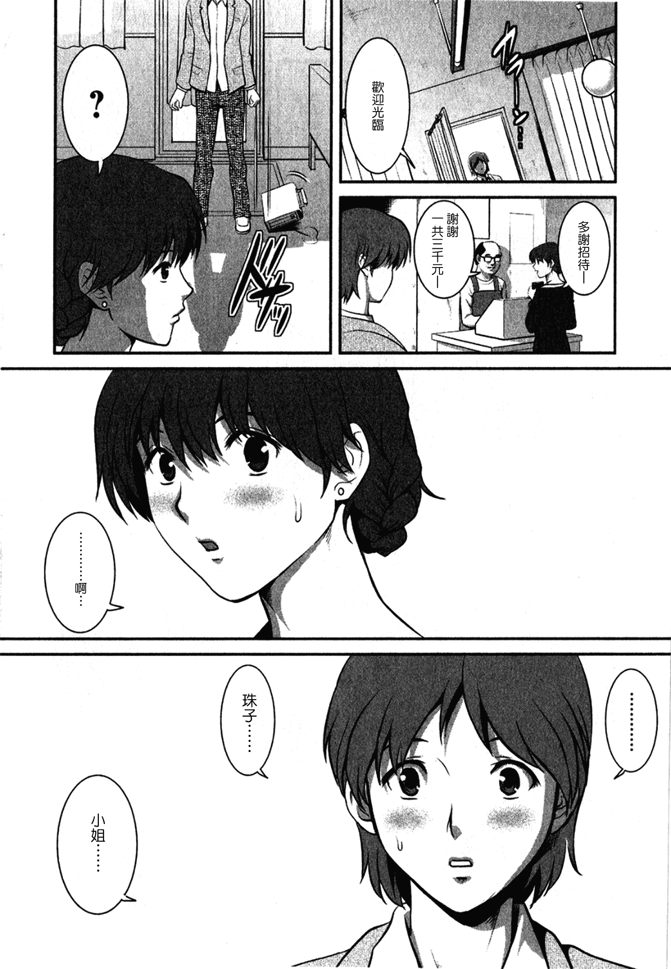 汉化版-[彩画堂] 人妻オードリーさんの秘密 ～30歳からの不良妻講座～ 1_第7集