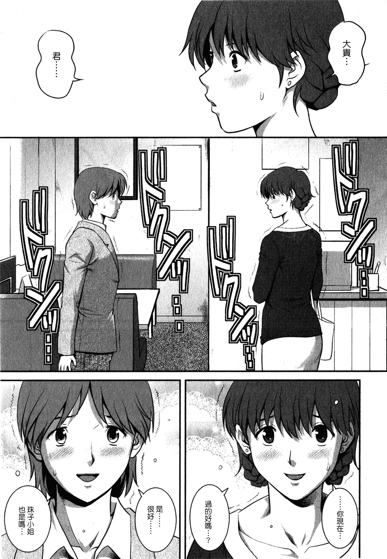 汉化版-[彩画堂] 人妻オードリーさんの秘密 ～30歳からの不良妻講座～ 1_第7集