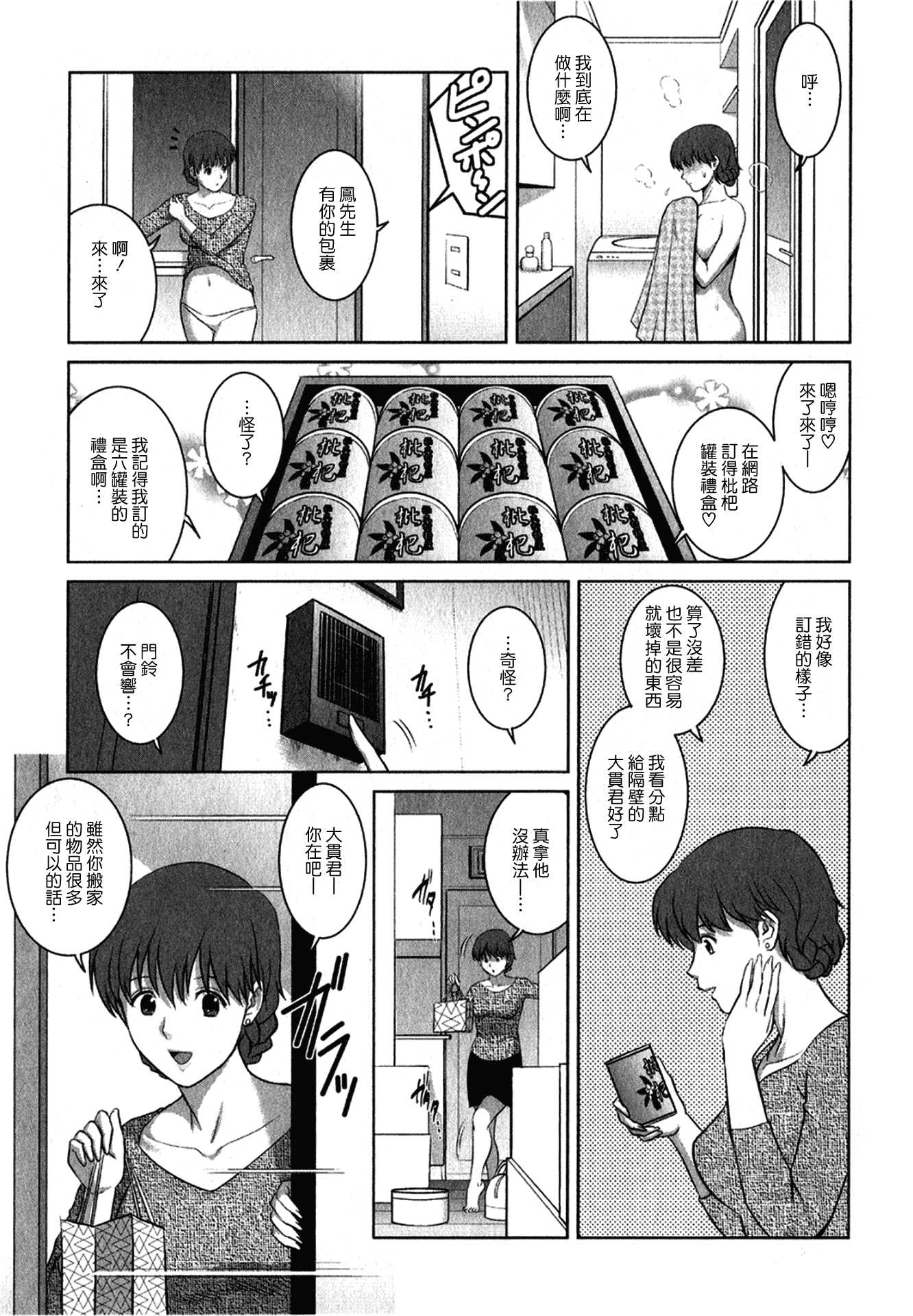 汉化版-[彩画堂] 人妻オードリーさんの秘密 ～30歳からの不良妻講座～ 1_第1集