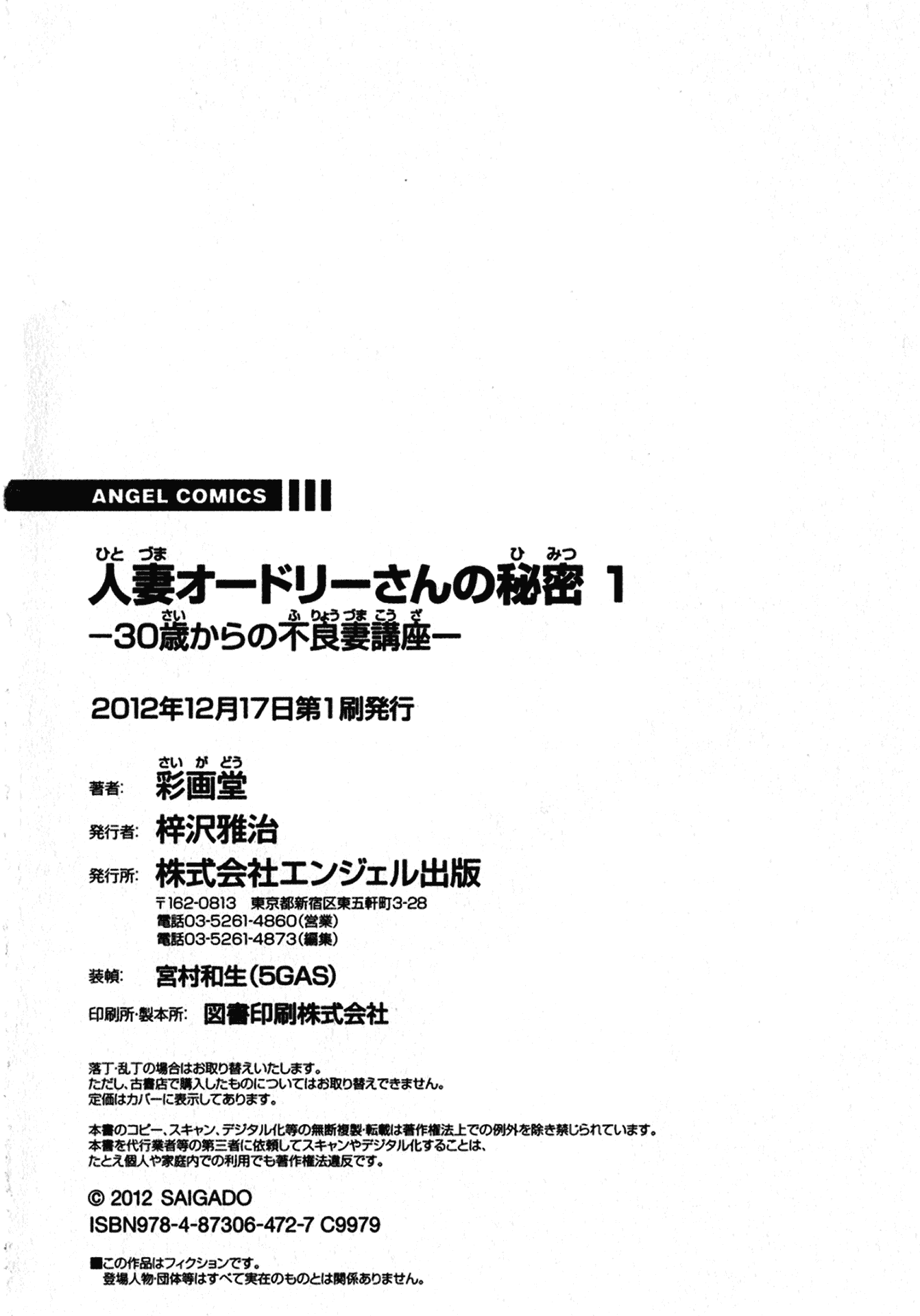 汉化版-[彩画堂] 人妻オードリーさんの秘密 ～30歳からの不良妻講座～ 1_第7集