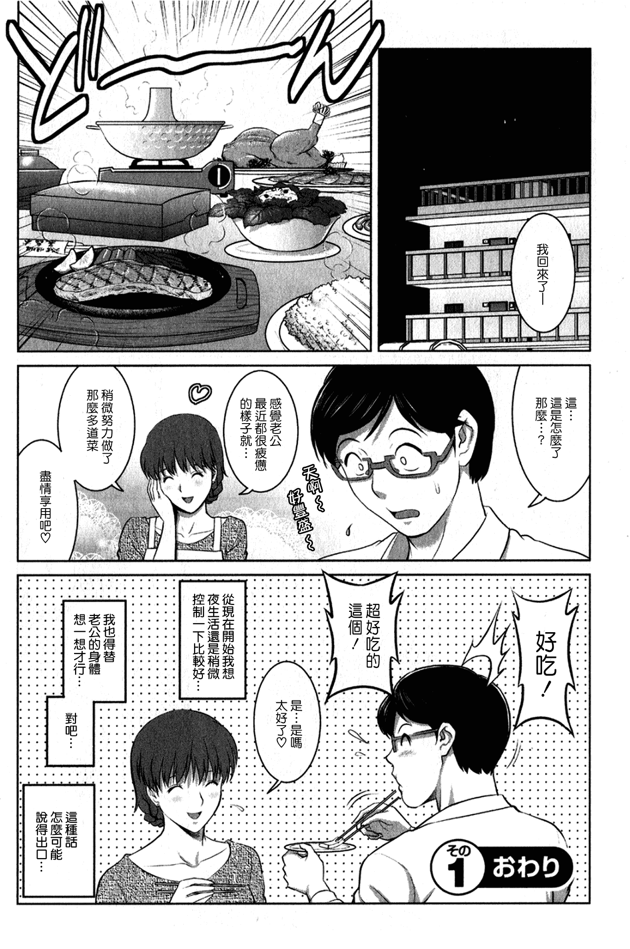 汉化版-[彩画堂] 人妻オードリーさんの秘密 ～30歳からの不良妻講座～ 1_第1集
