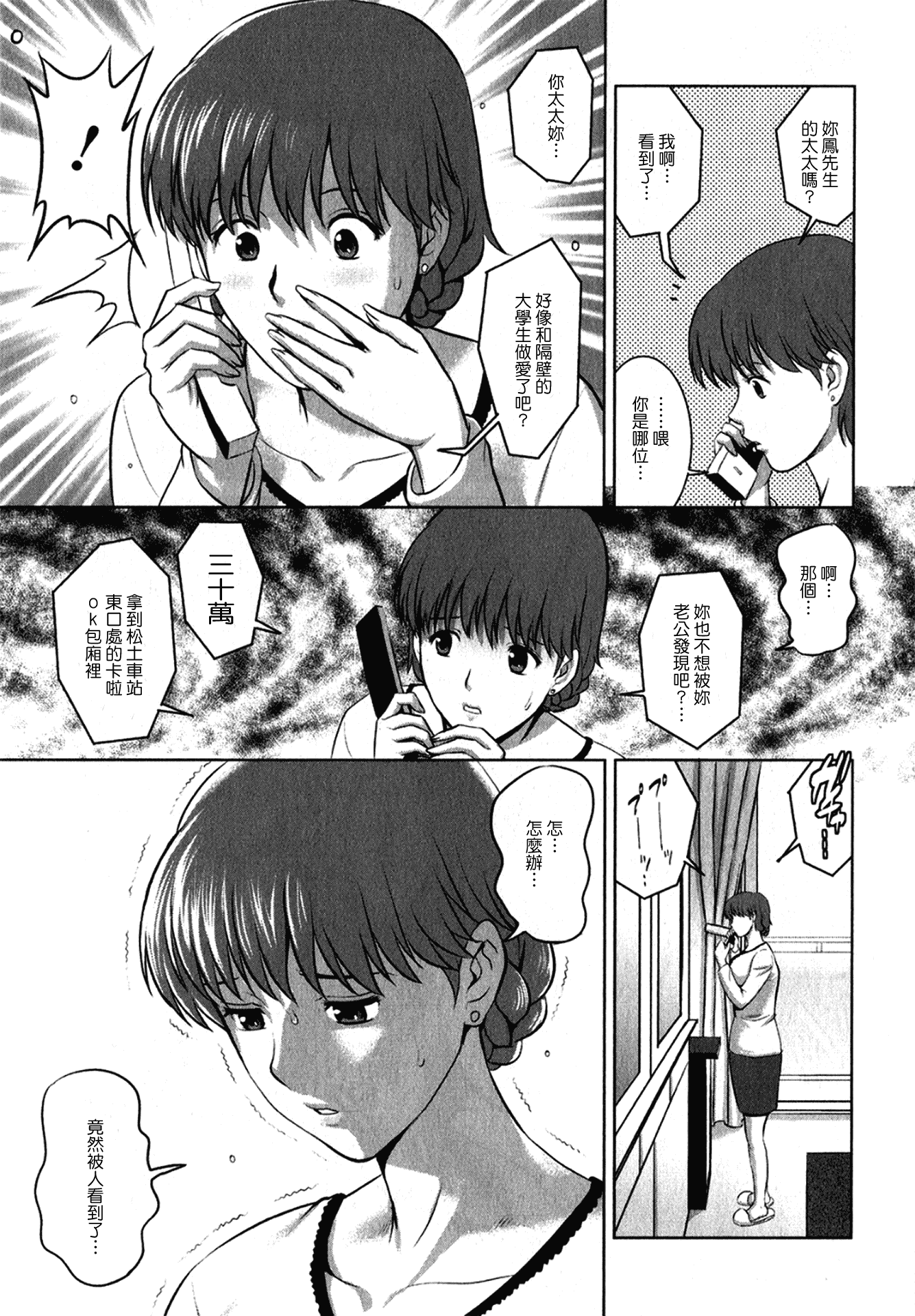 汉化版-[彩画堂] 人妻オードリーさんの秘密 ～30歳からの不良妻講座～ 1_第2集