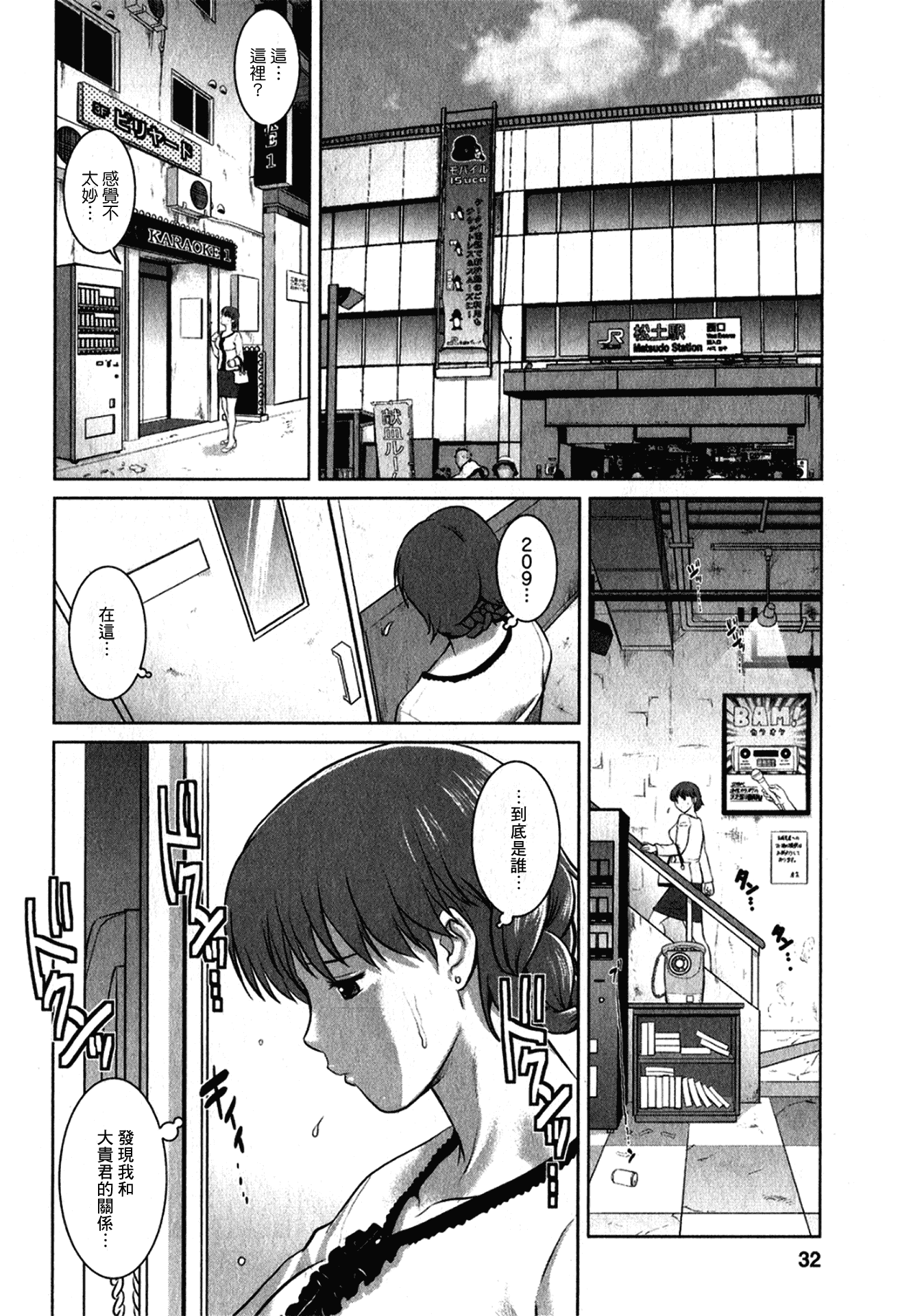 汉化版-[彩画堂] 人妻オードリーさんの秘密 ～30歳からの不良妻講座～ 1_第2集