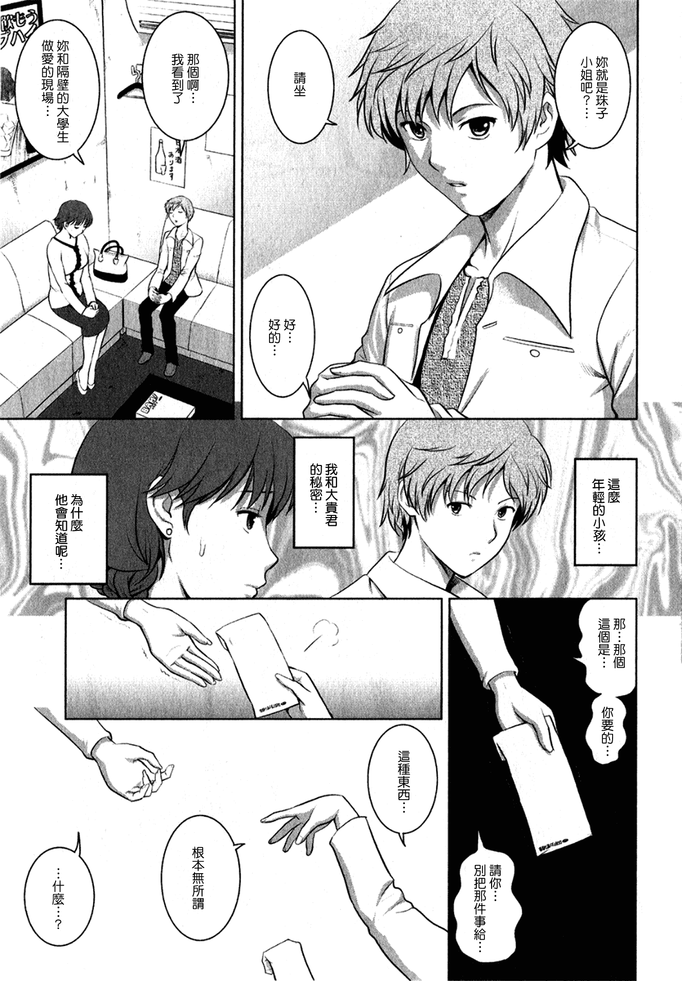 汉化版-[彩画堂] 人妻オードリーさんの秘密 ～30歳からの不良妻講座～ 1_第2集