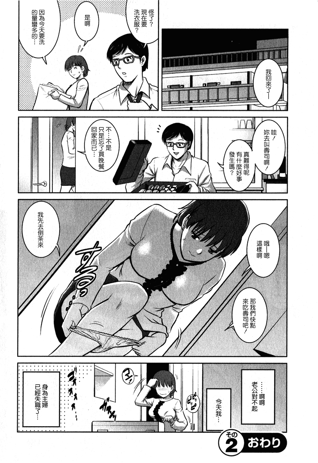 汉化版-[彩画堂] 人妻オードリーさんの秘密 ～30歳からの不良妻講座～ 1_第2集