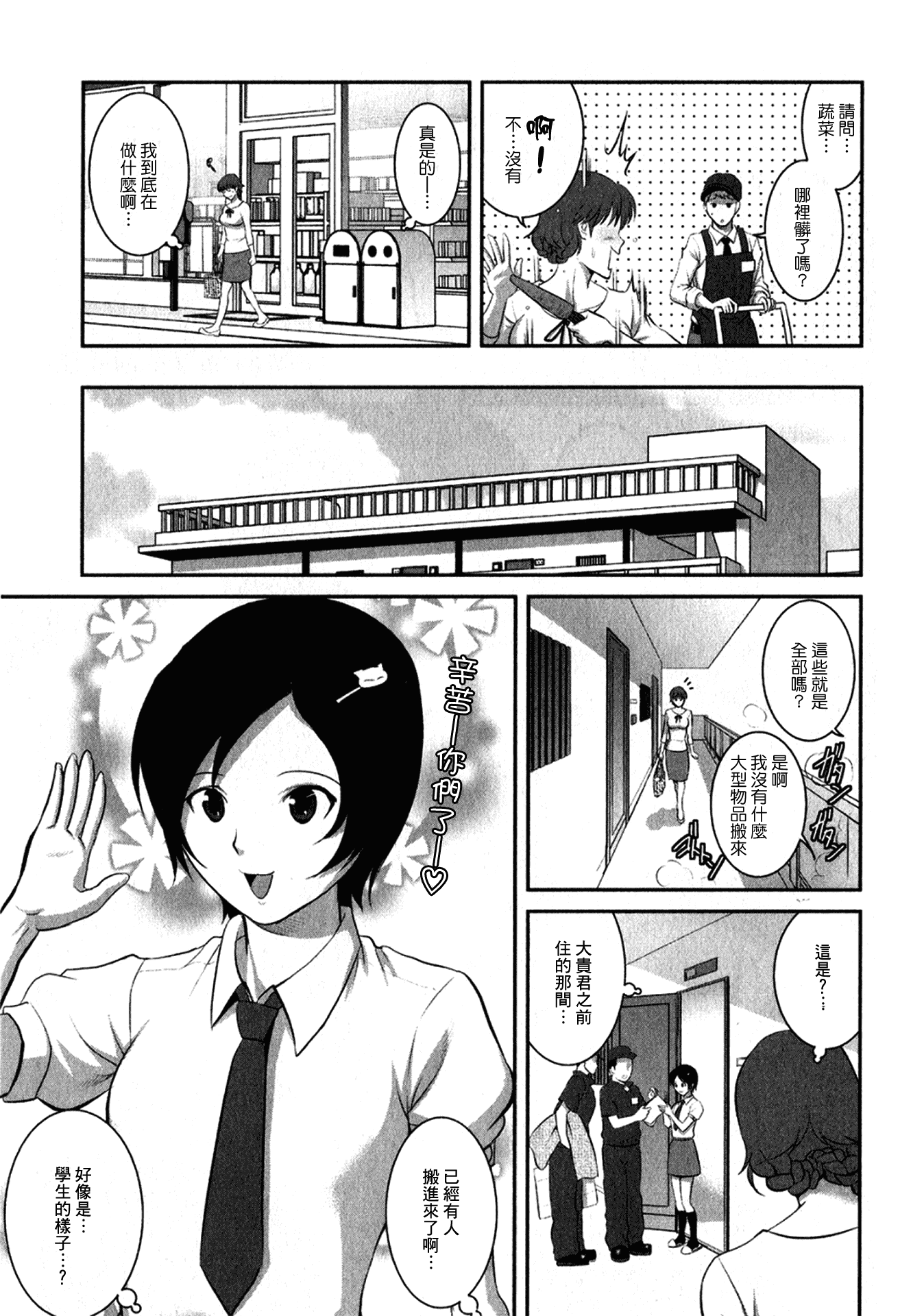 汉化版-[彩画堂] 人妻オードリーさんの秘密 ～30歳からの不良妻講座～ 1_第3集