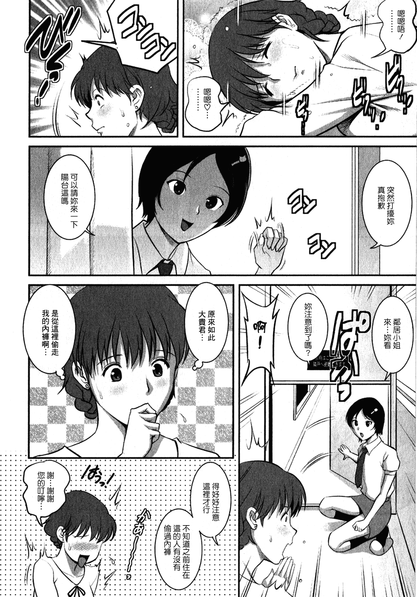 汉化版-[彩画堂] 人妻オードリーさんの秘密 ～30歳からの不良妻講座～ 1_第3集