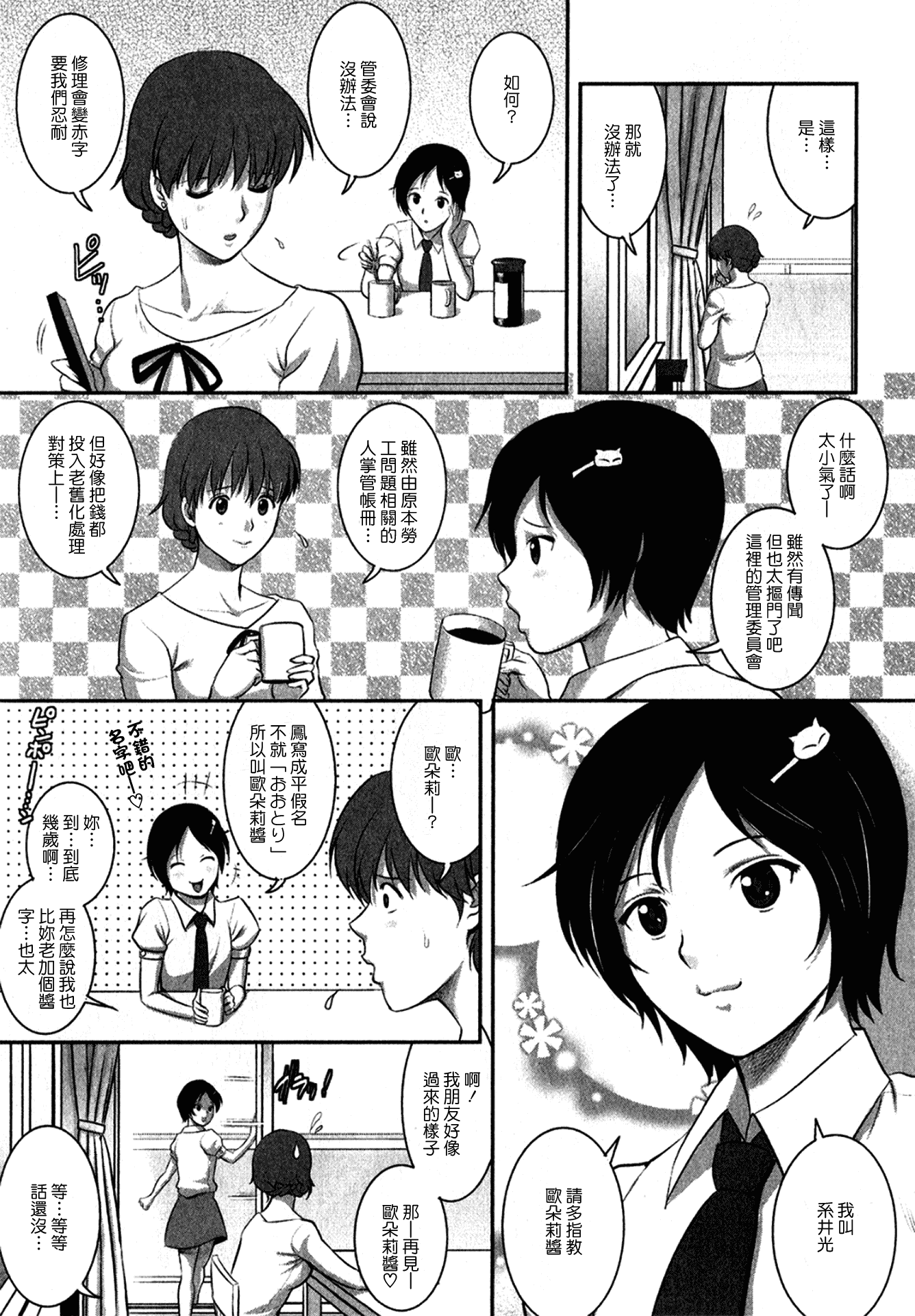 汉化版-[彩画堂] 人妻オードリーさんの秘密 ～30歳からの不良妻講座～ 1_第3集