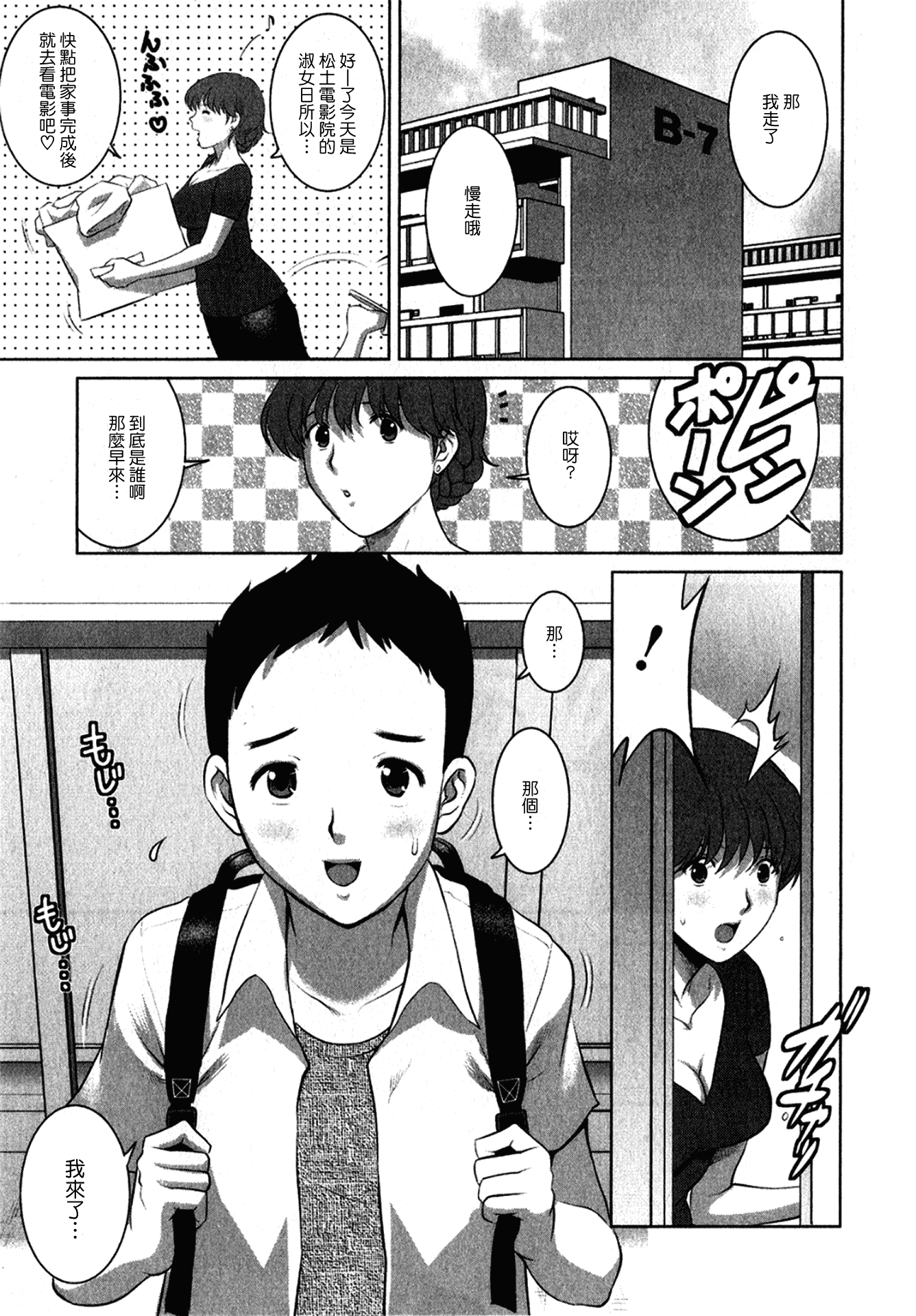 汉化版-[彩画堂] 人妻オードリーさんの秘密 ～30歳からの不良妻講座～ 1_第3集