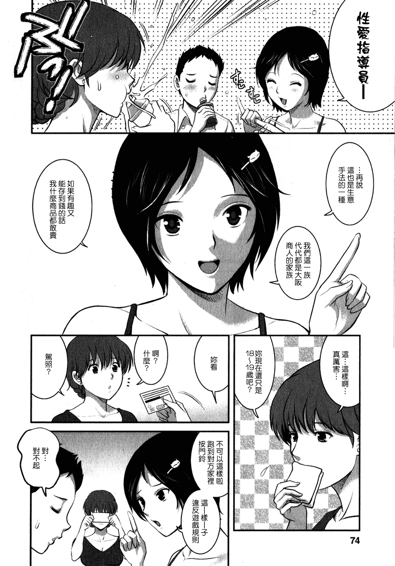 汉化版-[彩画堂] 人妻オードリーさんの秘密 ～30歳からの不良妻講座～ 1_第3集