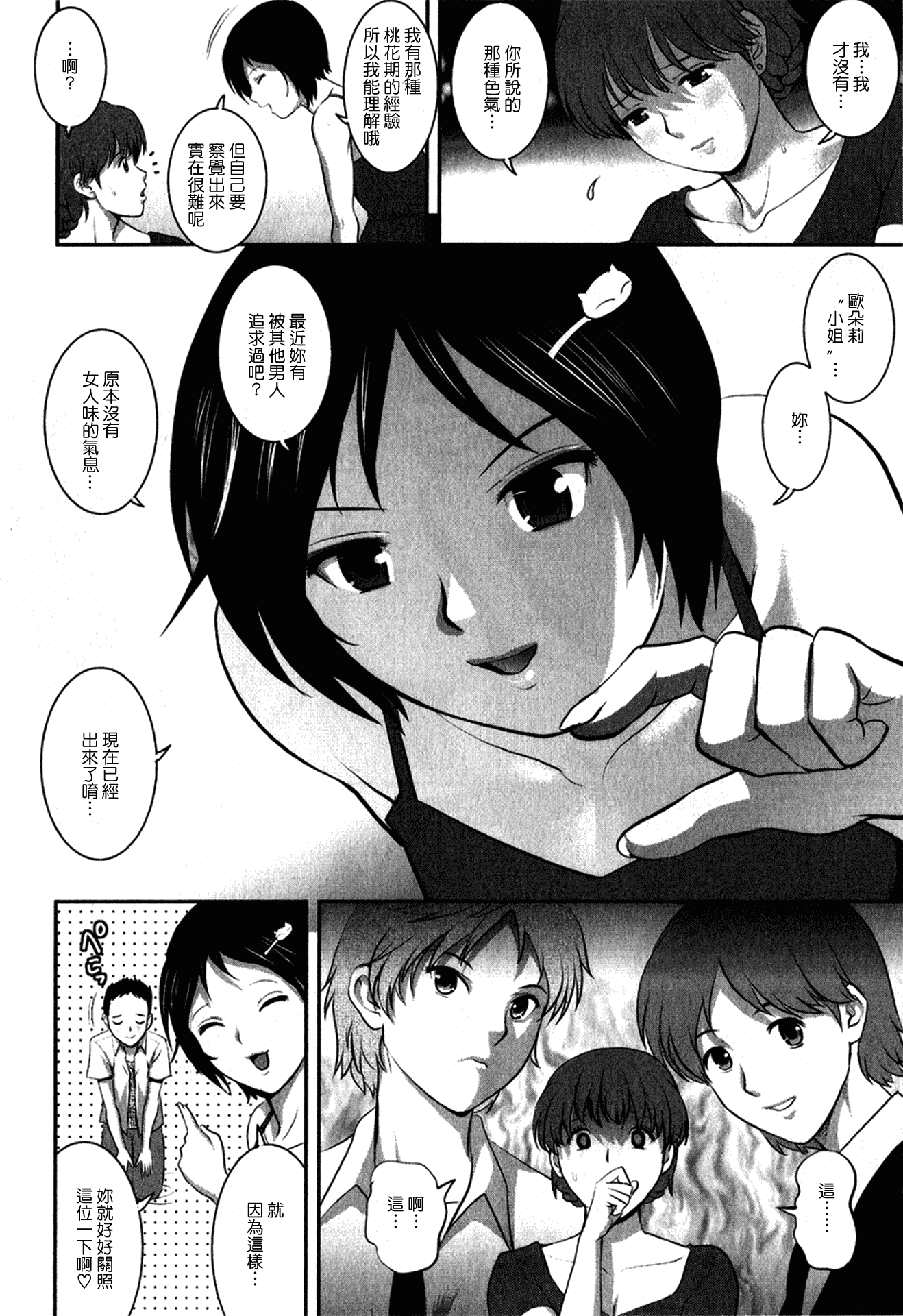 汉化版-[彩画堂] 人妻オードリーさんの秘密 ～30歳からの不良妻講座～ 1_第4集