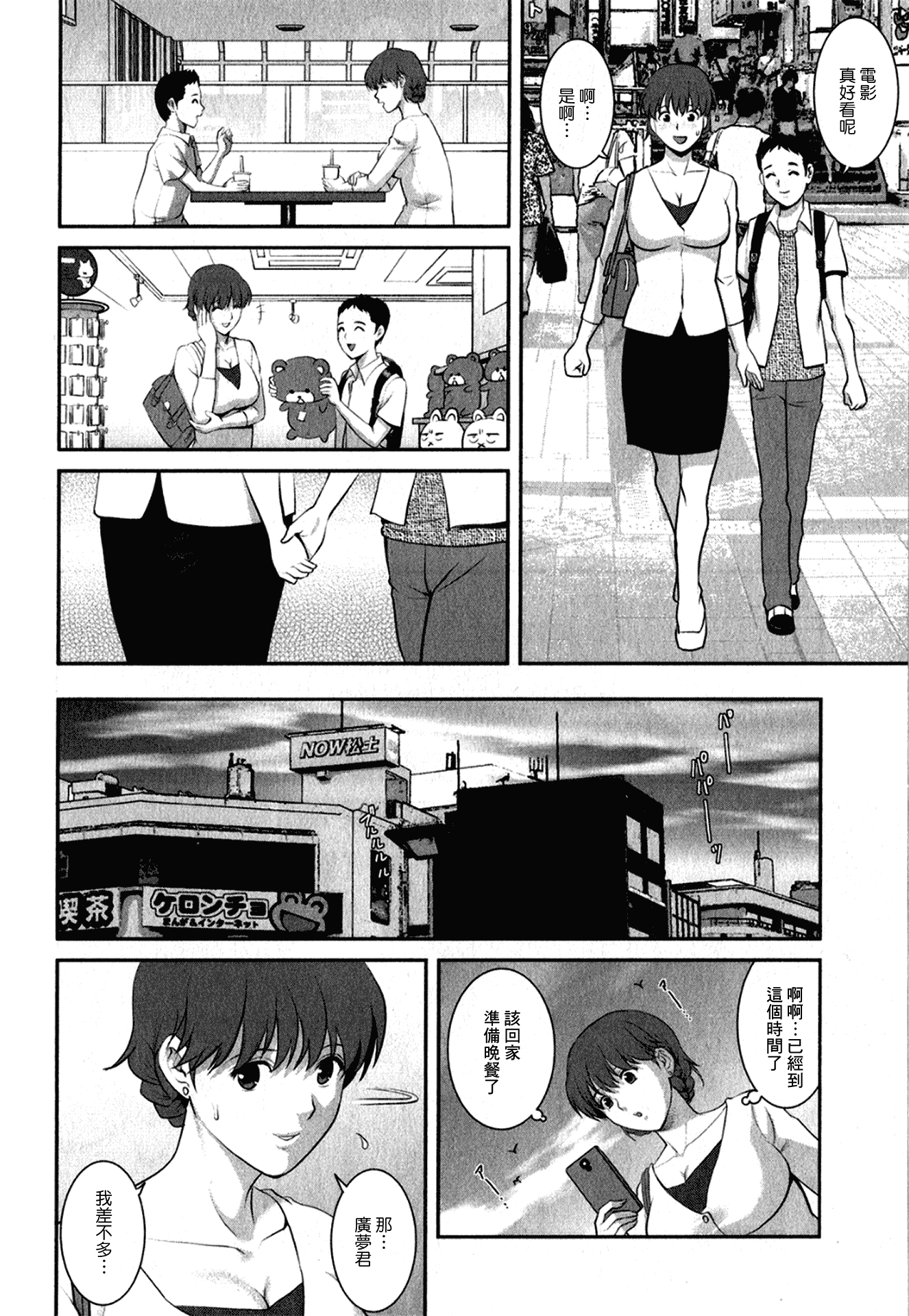汉化版-[彩画堂] 人妻オードリーさんの秘密 ～30歳からの不良妻講座～ 1_第4集