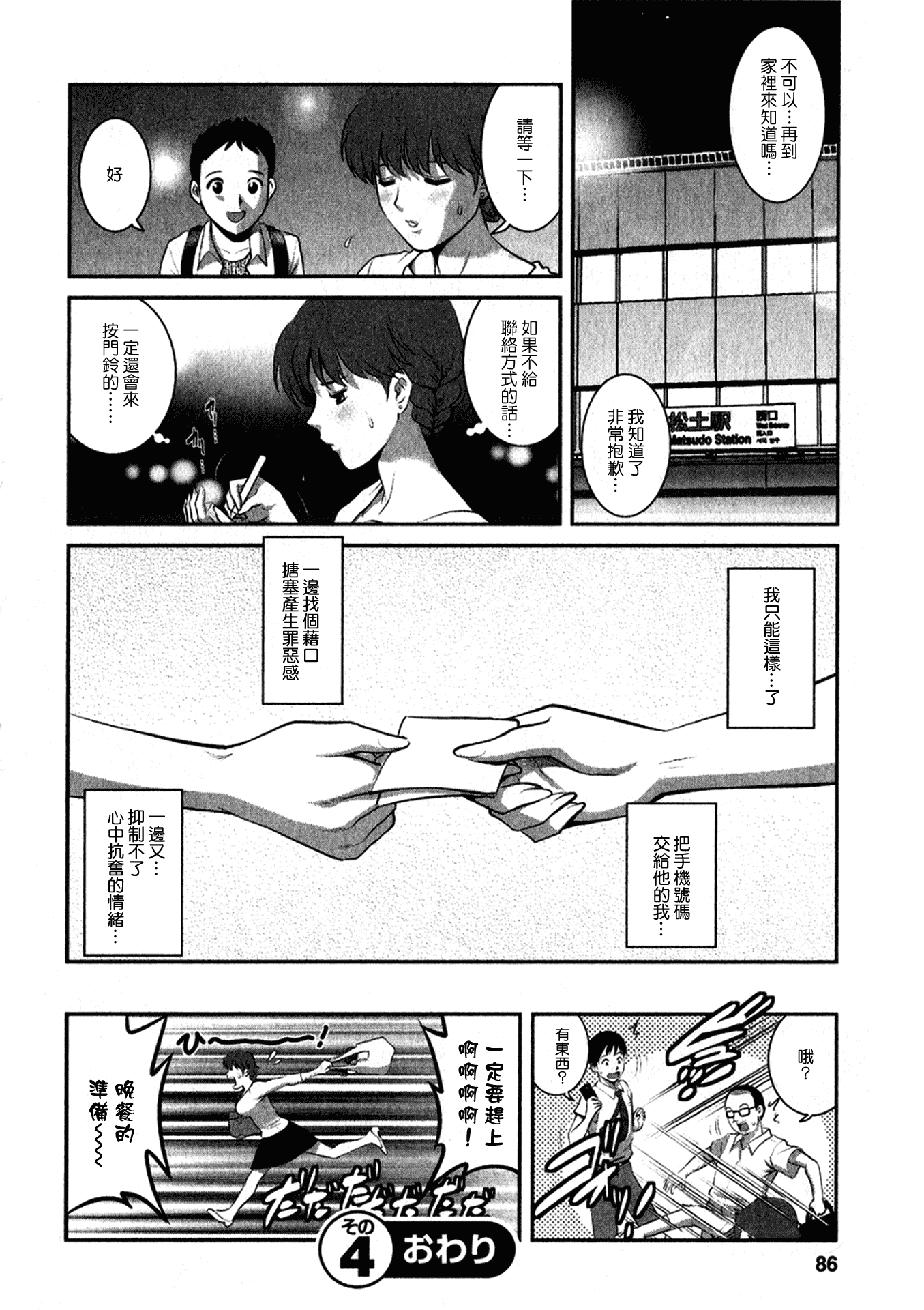 汉化版-[彩画堂] 人妻オードリーさんの秘密 ～30歳からの不良妻講座～ 1_第4集